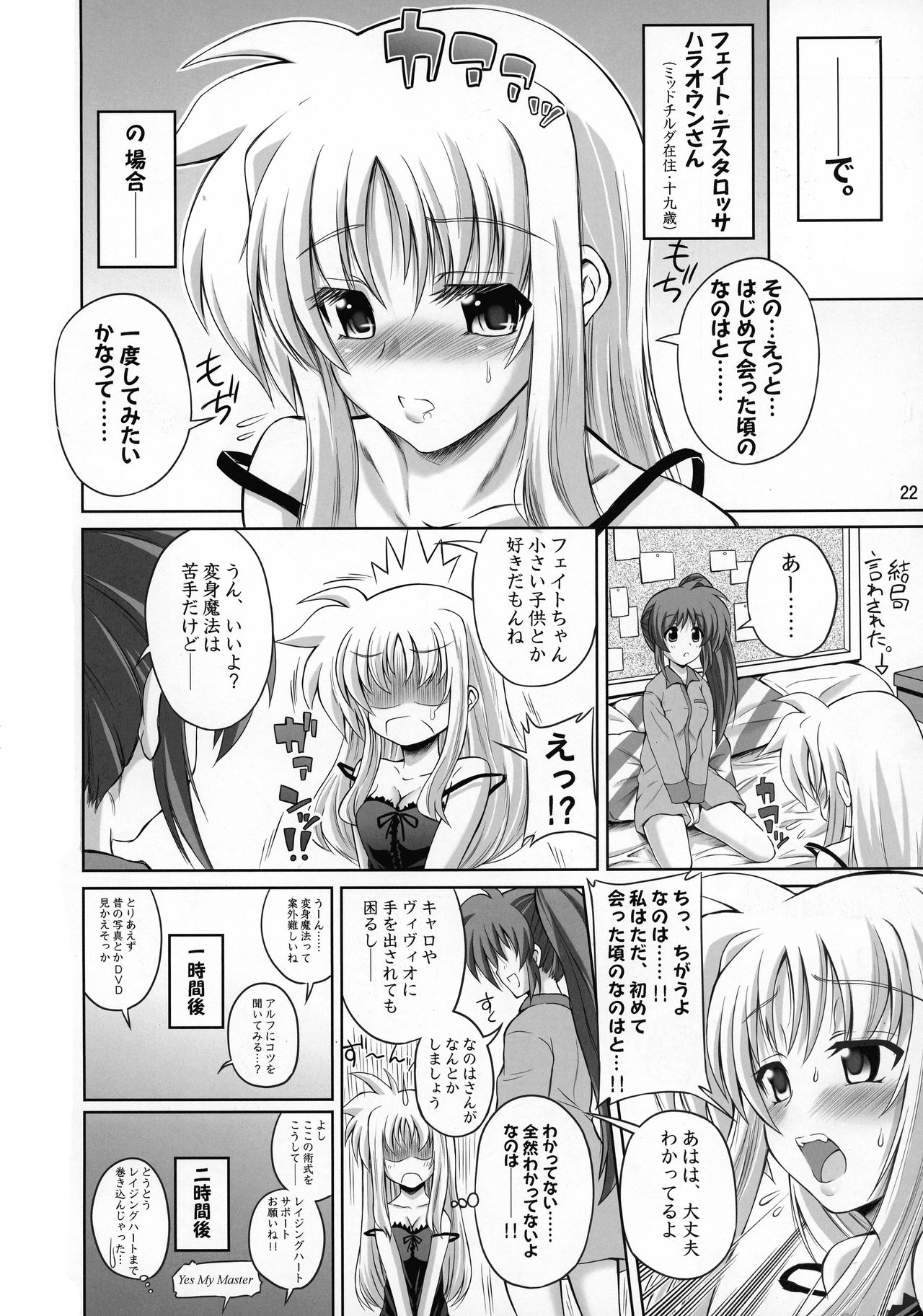 (C92) [千夜茶房 (α・アルフライラ)] ふたなり なのフェイ 総集編 (魔法少女リリカルなのはシ)