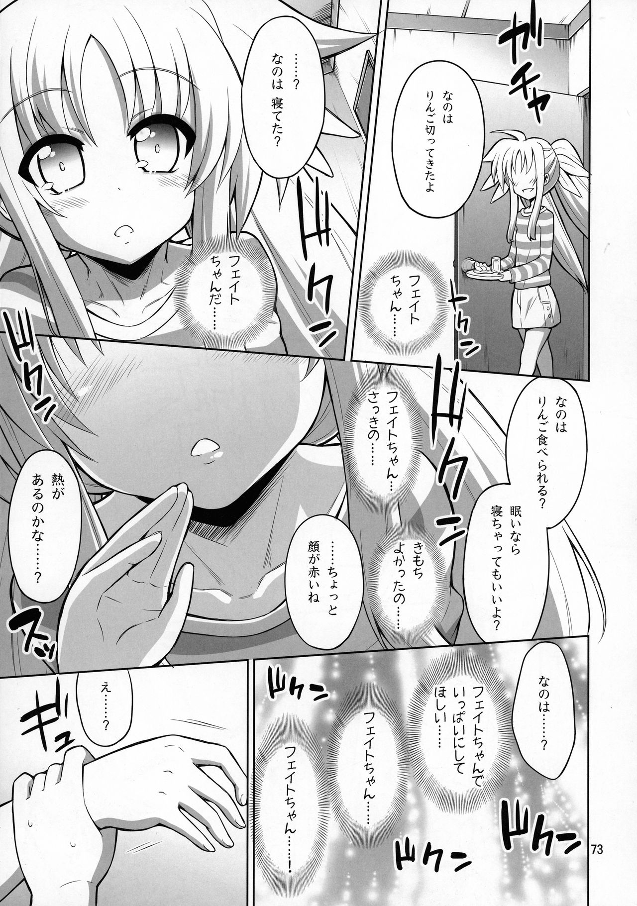 (C92) [千夜茶房 (α・アルフライラ)] ふたなり なのフェイ 総集編 (魔法少女リリカルなのはシ)