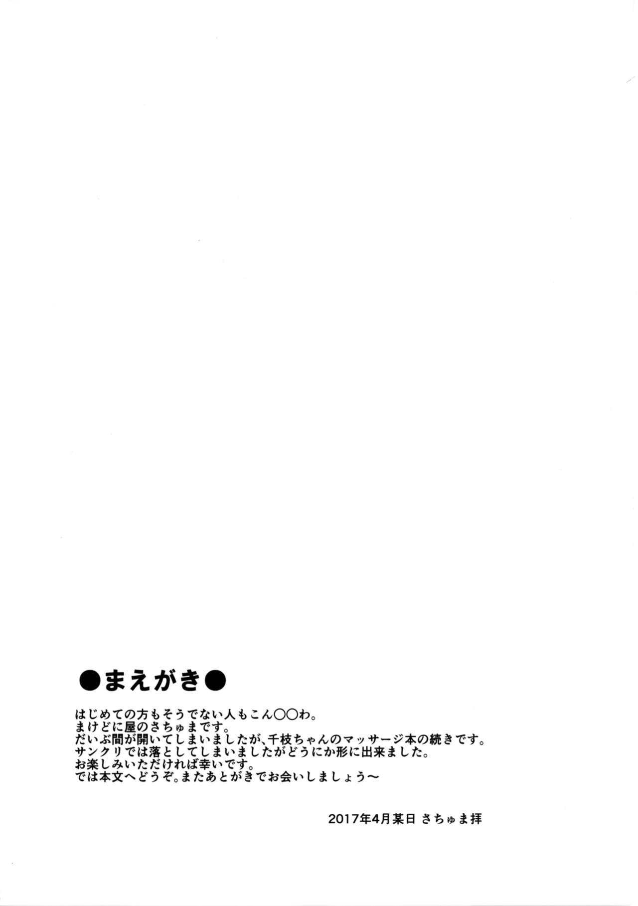 (COMIC1☆11) [まけどに屋 (さちゅま)] FanFanBox33 (アイドルマスター シンデレラガールズ)