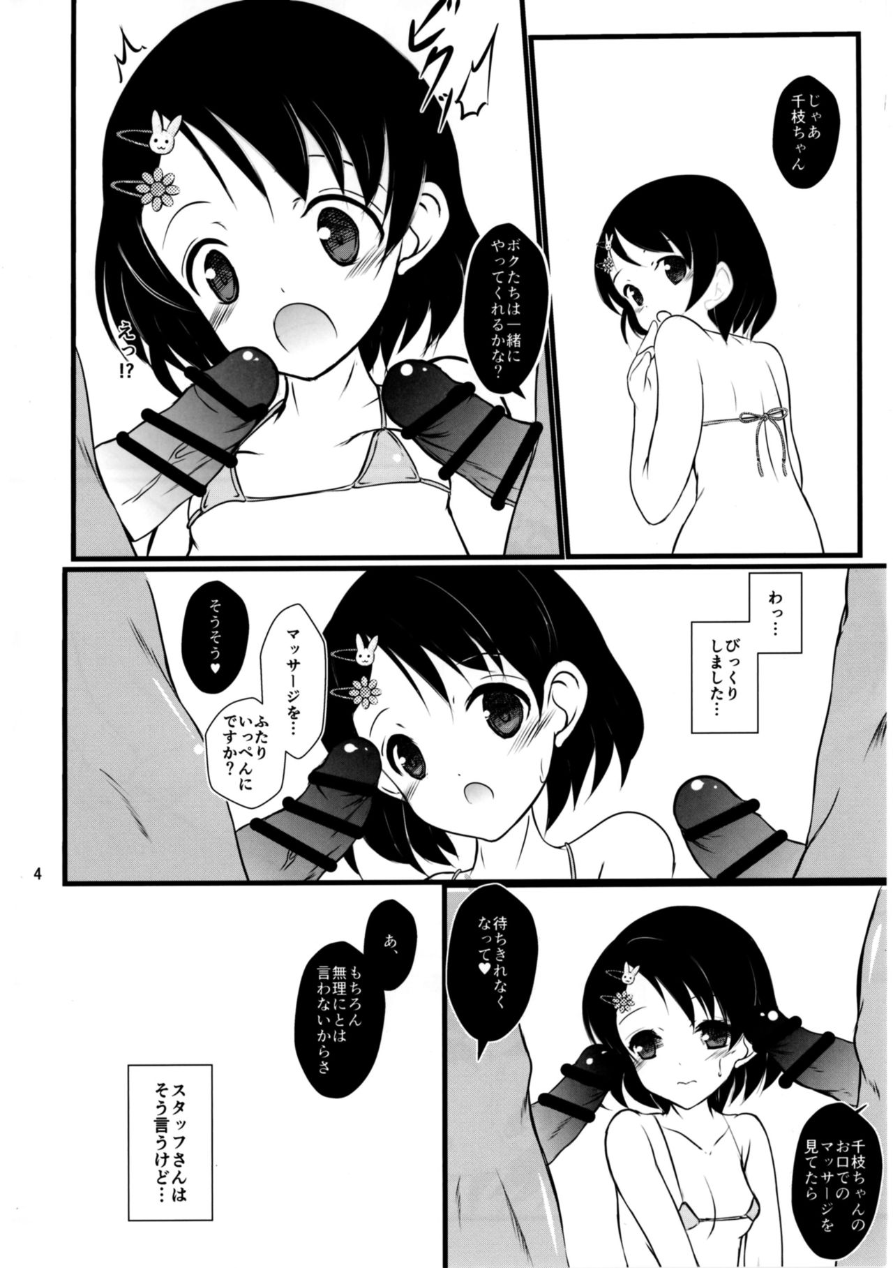 (COMIC1☆11) [まけどに屋 (さちゅま)] FanFanBox33 (アイドルマスター シンデレラガールズ)