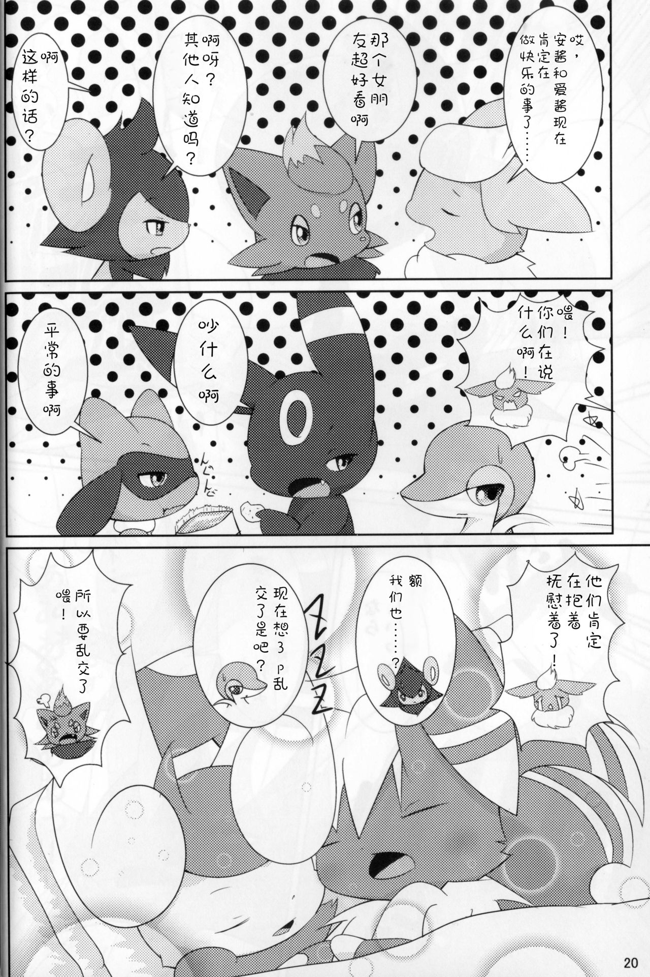 【C90】ニャオニクス♀×♂R18本 NyaoNightX[pokemon][虾皮汉化组]