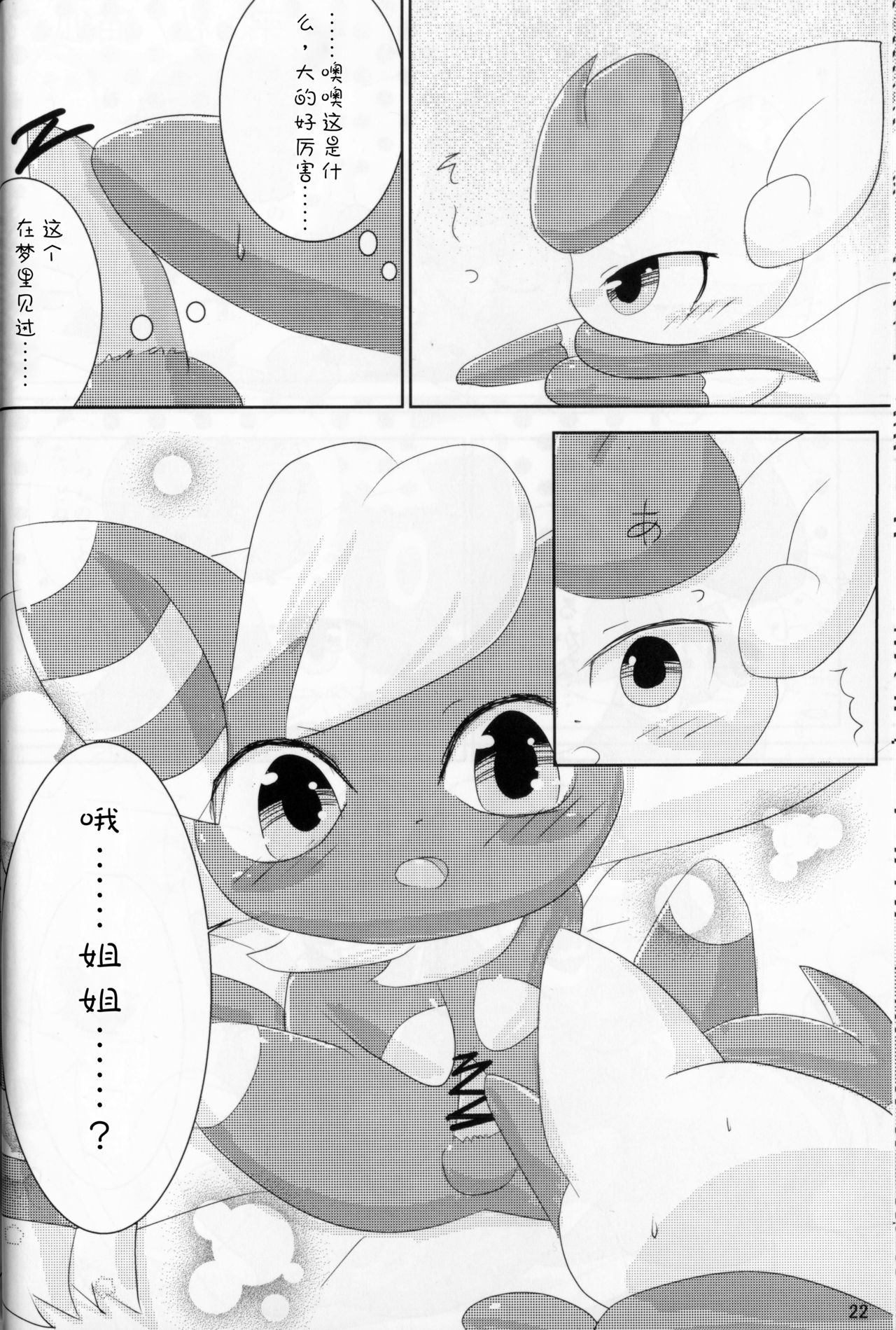 【C90】ニャオニクス♀×♂R18本 NyaoNightX[pokemon][虾皮汉化组]