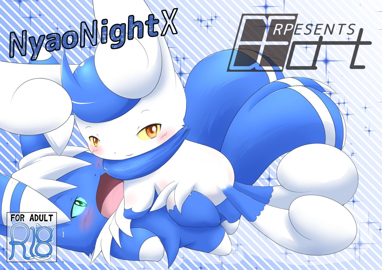 【C90】ニャオニクス♀×♂R18本 NyaoNightX[pokemon][虾皮汉化组]