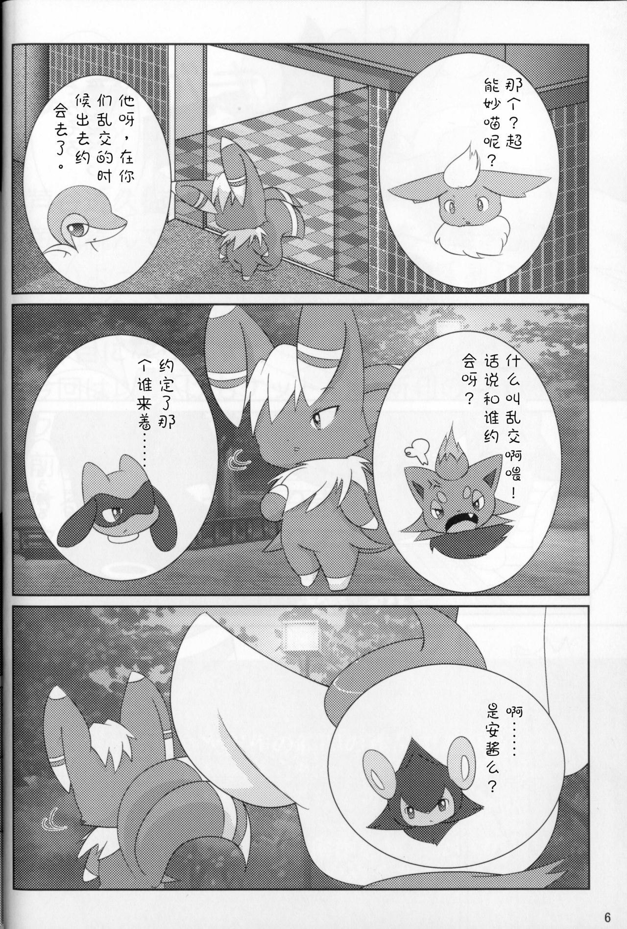 【C90】ニャオニクス♀×♂R18本 NyaoNightX[pokemon][虾皮汉化组]