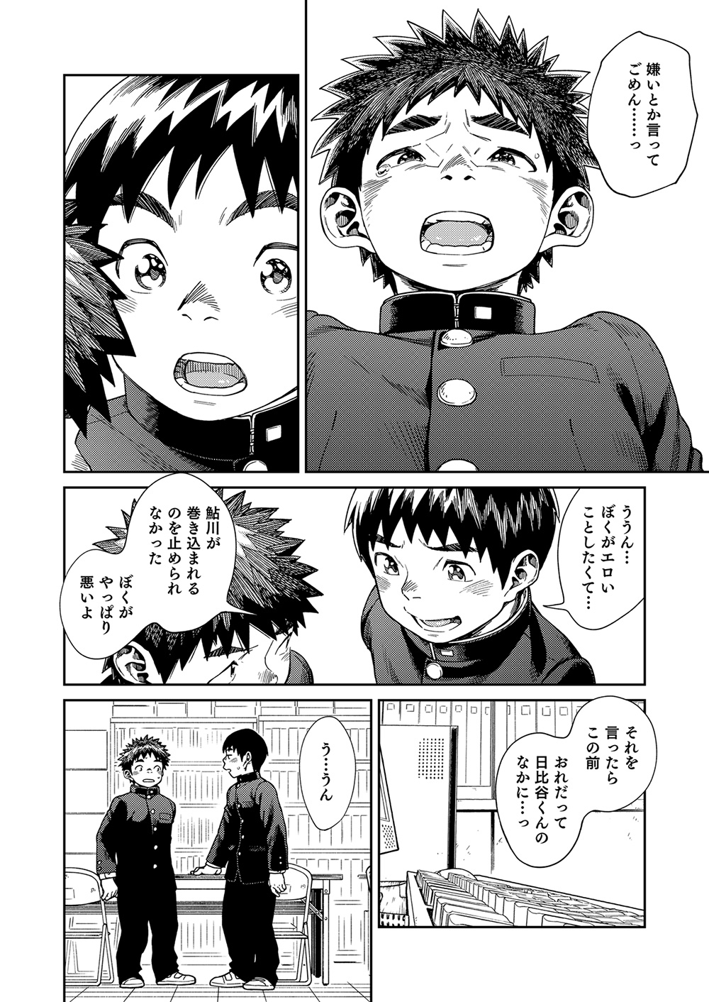 [少年ズーム (しげる)] 漫画少年ズーム vol.25 [DL版]