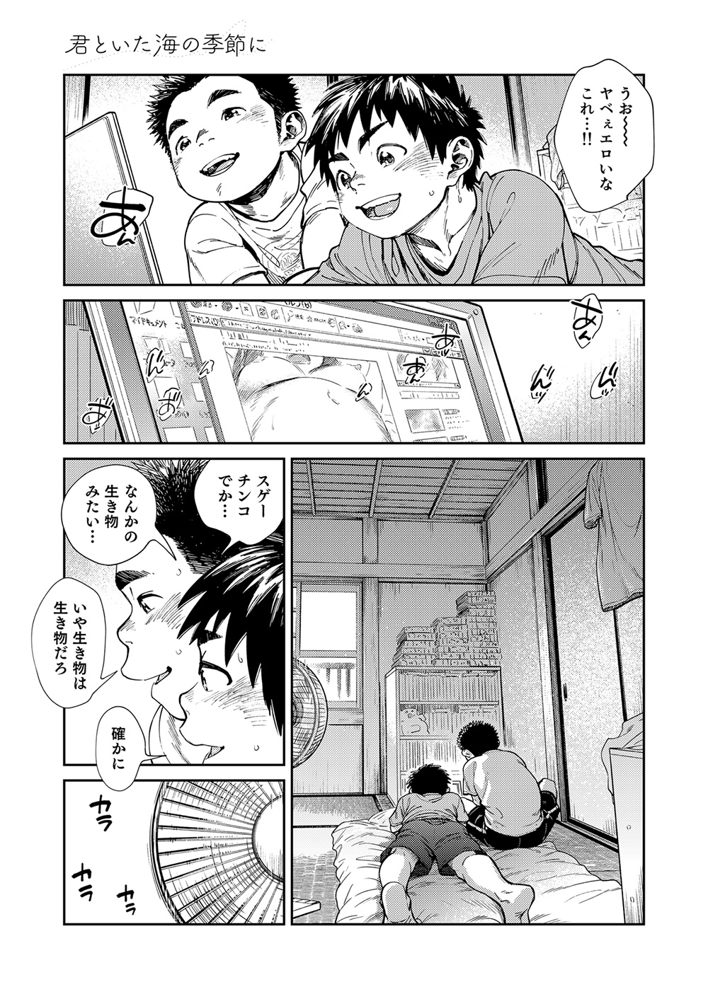 [少年ズーム (しげる)] 漫画少年ズーム vol.25 [DL版]