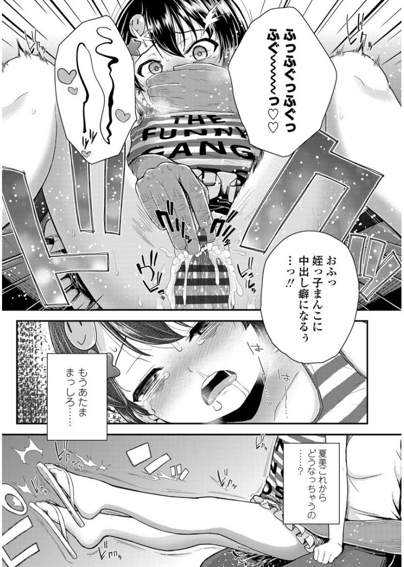 [彦馬ヒロユキ] メスガキだけど発育いいのでザーメン教育してみた [DL版]