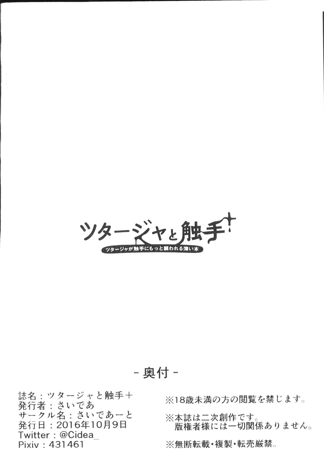 【関西けもケット５】ツタージャと触手＋【う-10】［pokemon］［Chinese］［虾皮汉化组］