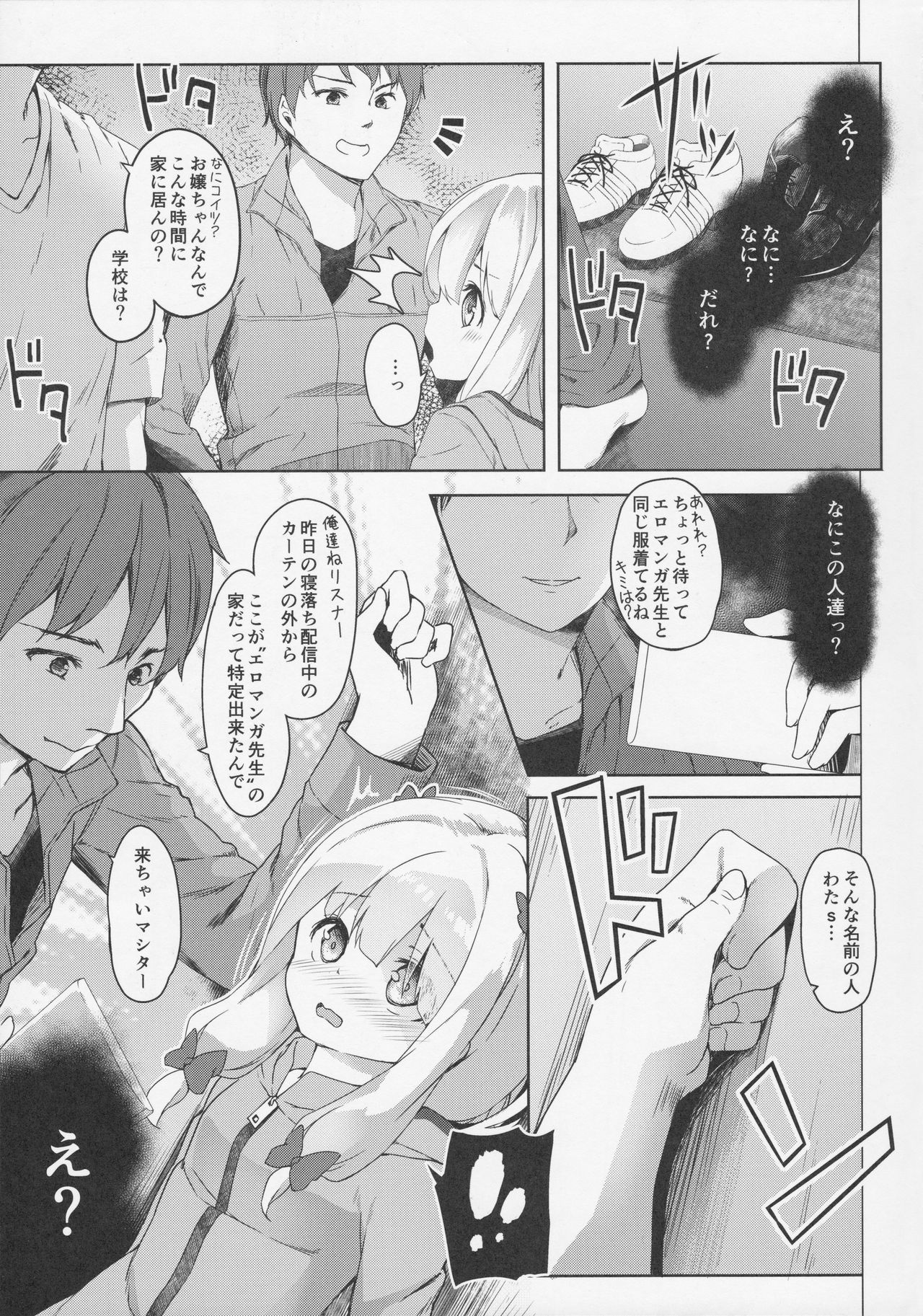 (サンクリ2017 Summer) [要 (椎名悠輝)] やったね紗霧ちゃん資料が増えるね! (エロマンガ先生)