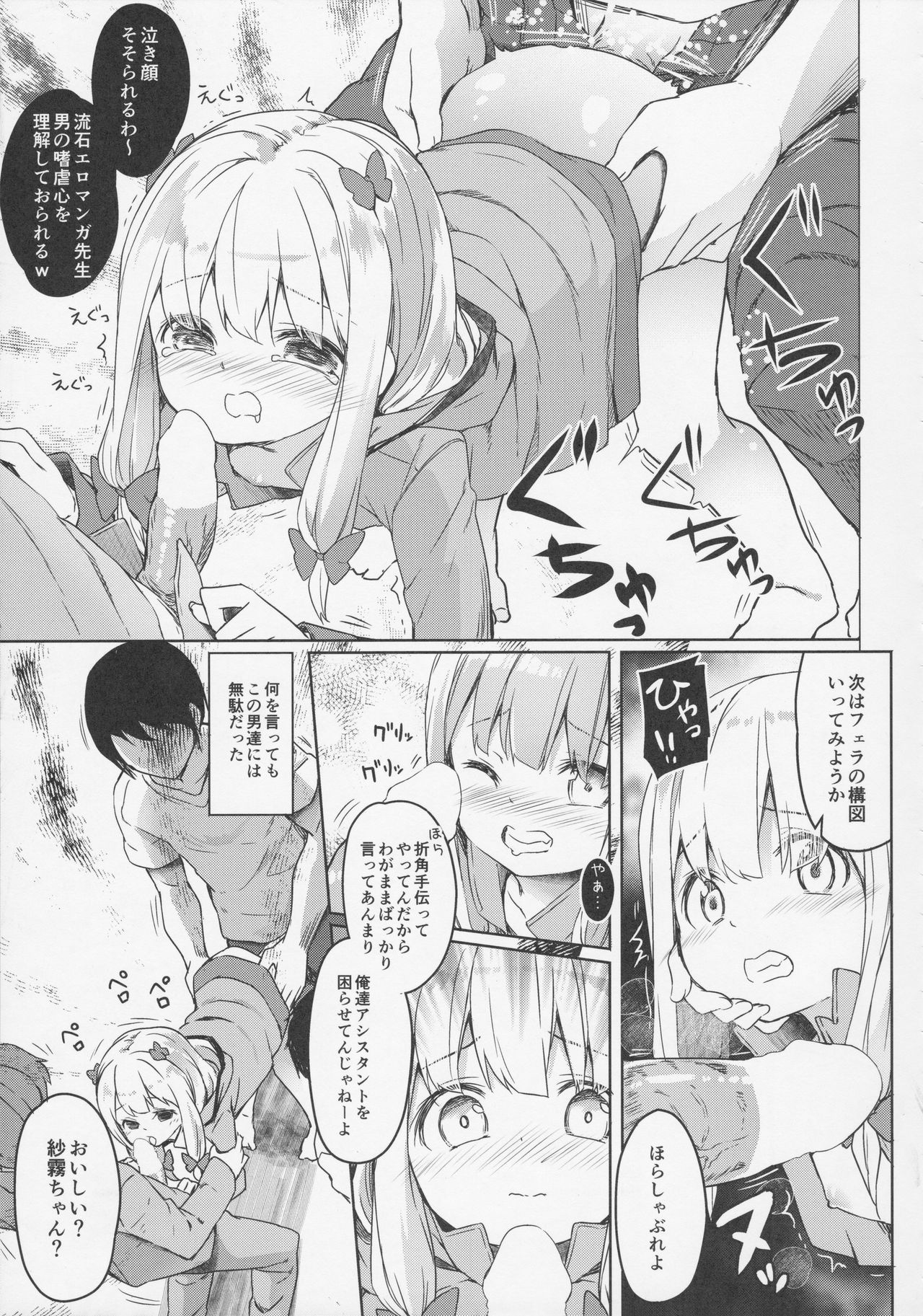 (サンクリ2017 Summer) [要 (椎名悠輝)] やったね紗霧ちゃん資料が増えるね! (エロマンガ先生)