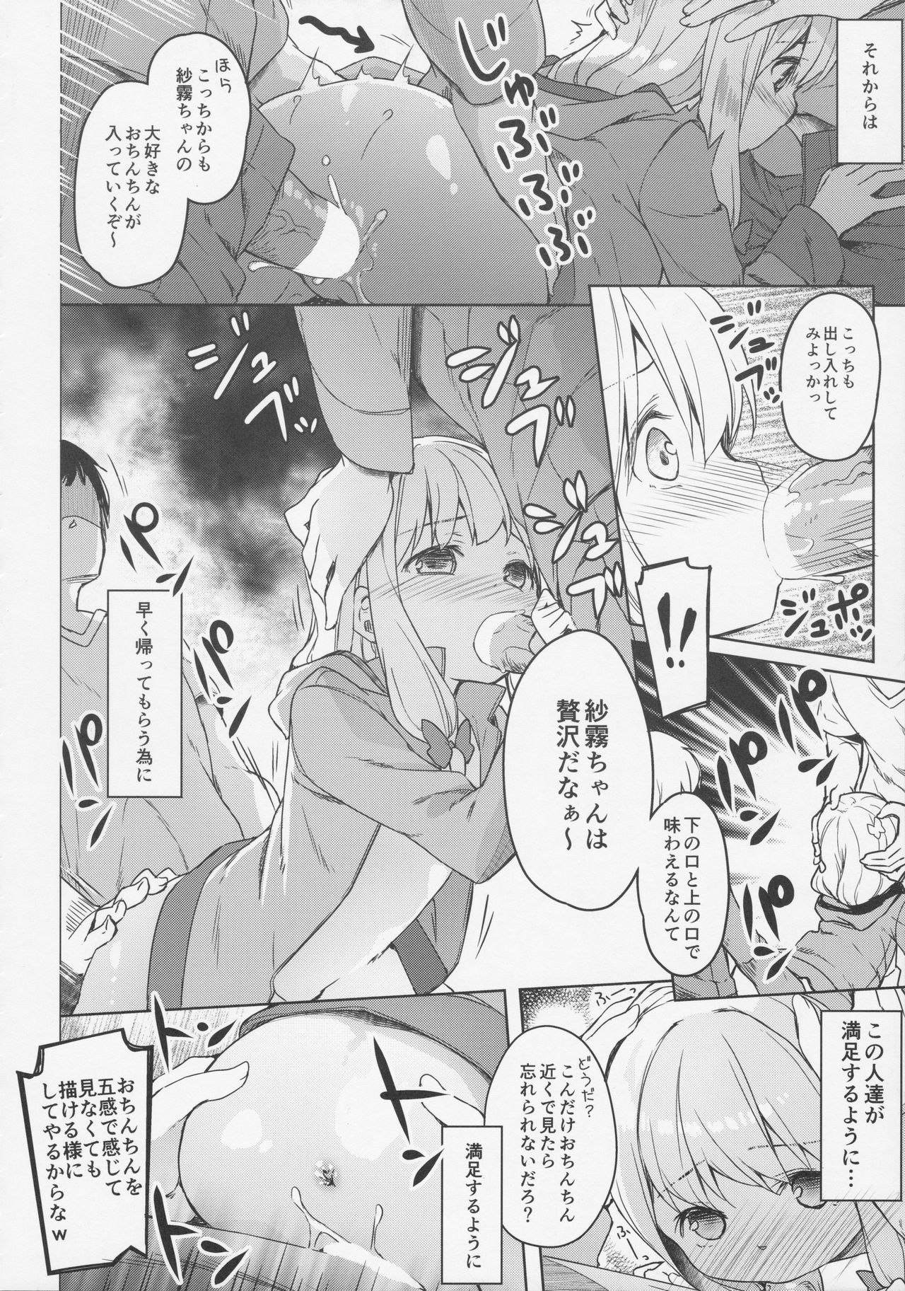 (サンクリ2017 Summer) [要 (椎名悠輝)] やったね紗霧ちゃん資料が増えるね! (エロマンガ先生)