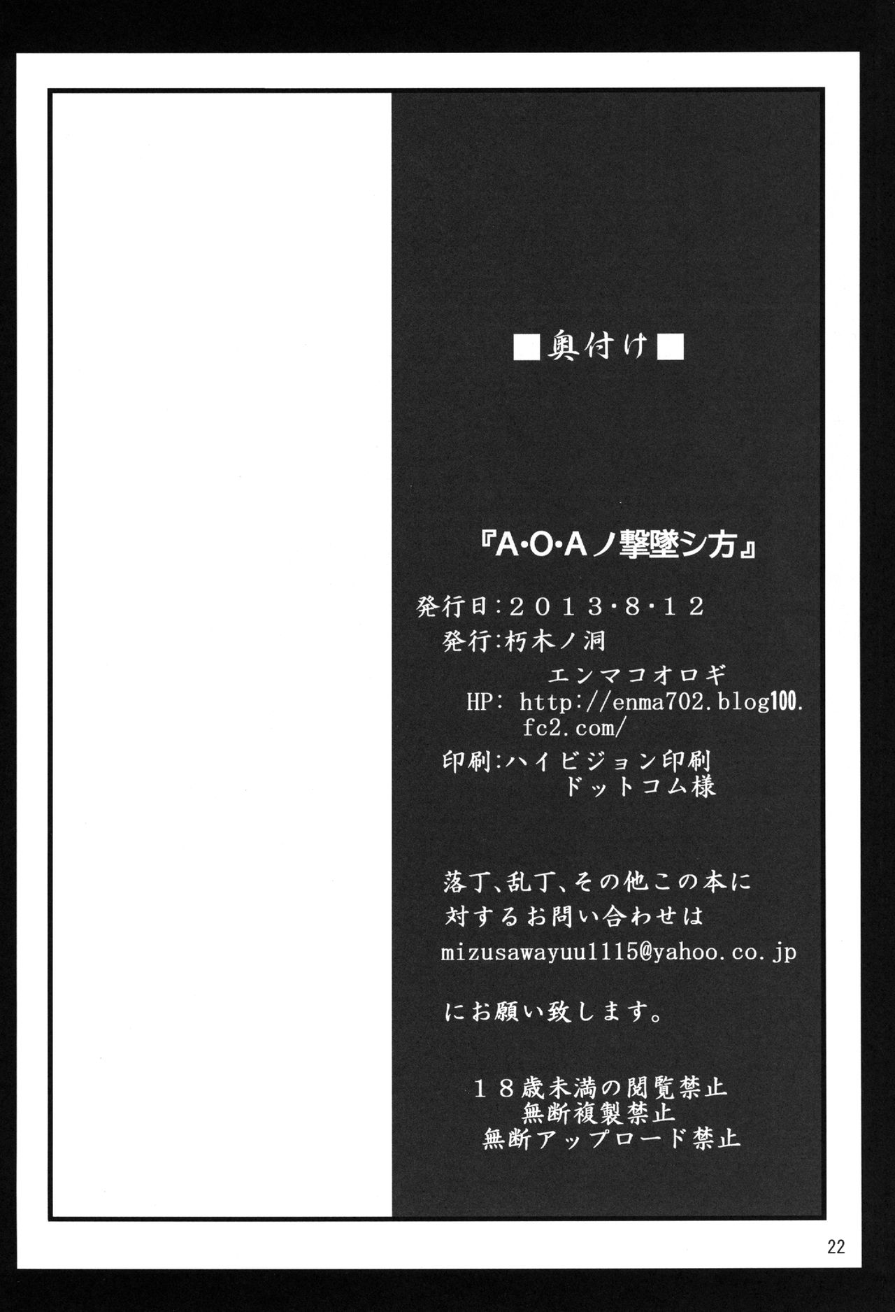 [朽木ノ洞 (エンマコオロギ)] A・O・Aノ撃墜シ方 (魔法少女リリカルなのは) [DL版]