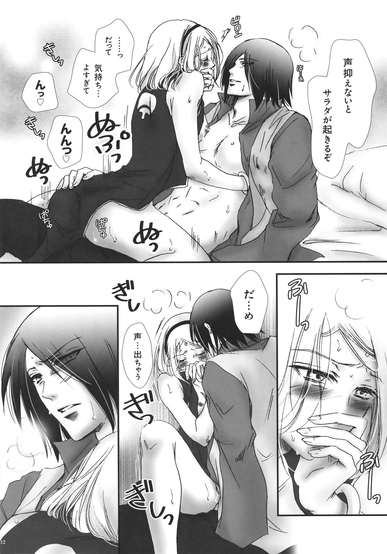 (お忍びデート) [ぷりんちょ。 (ぷりん)] 花に酔う (NARUTO -ナルト-)