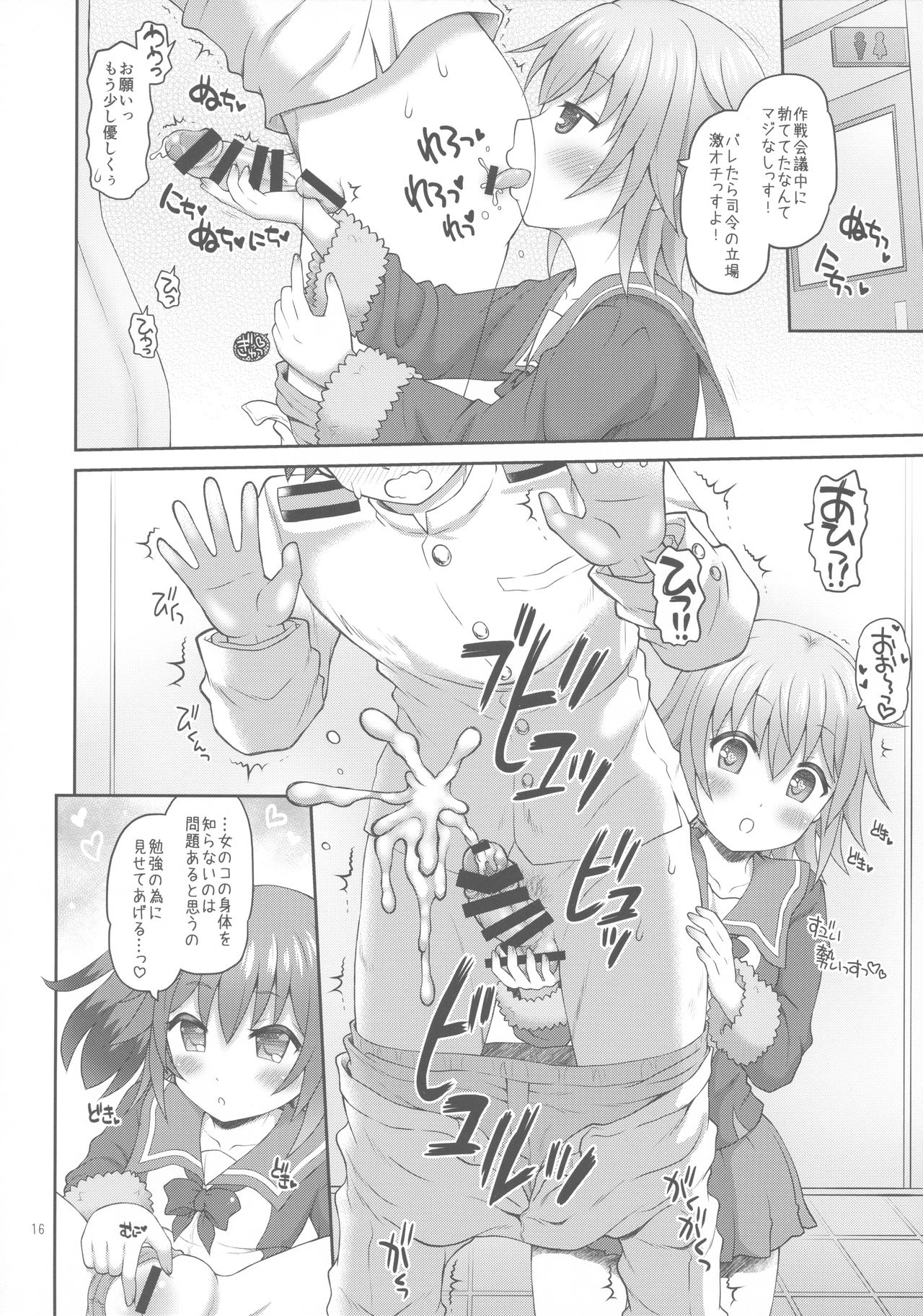 (C92) [ゆでなきゃ生ビール (うずらのたまご)] しむとクナの司令育成にっし! (艦隊これくしょん -艦これ-)