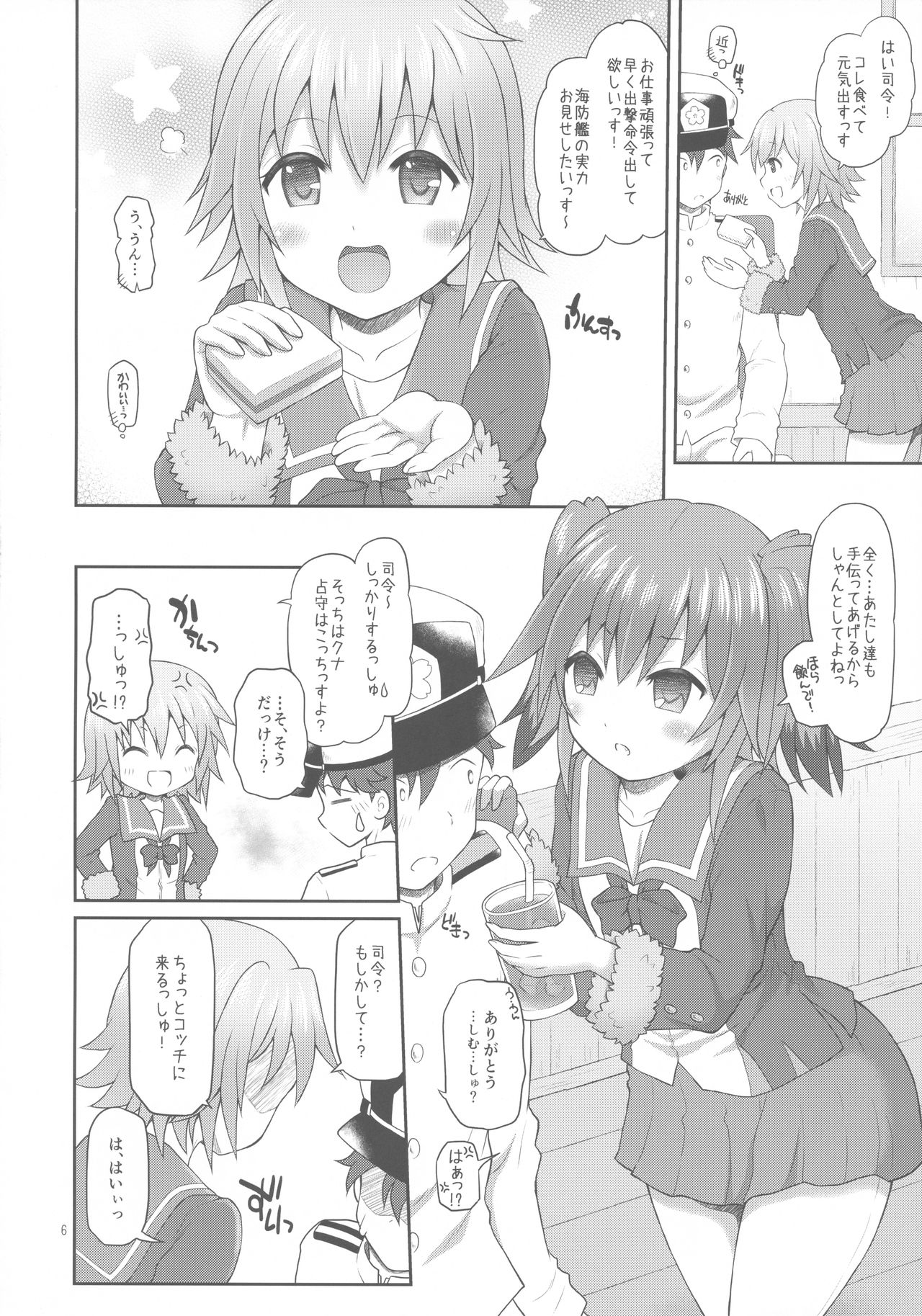 (C92) [ゆでなきゃ生ビール (うずらのたまご)] しむとクナの司令育成にっし! (艦隊これくしょん -艦これ-)