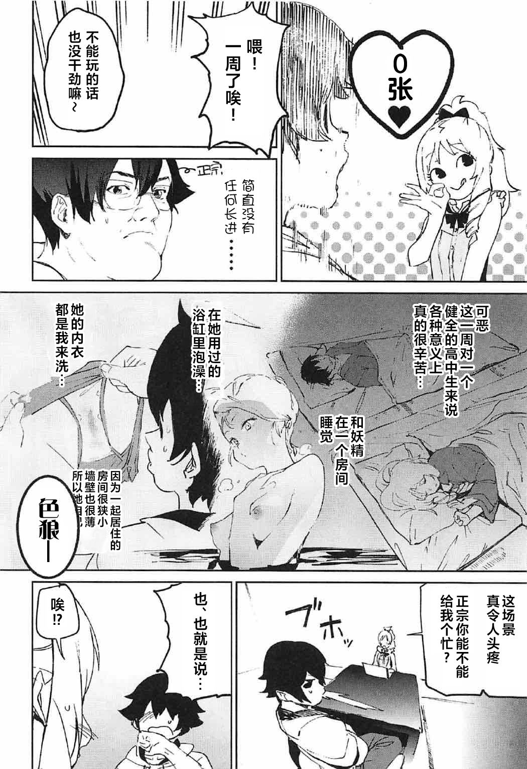 (C92) [カムリズム (鬼頭サケル)] 山田エルフ先生のヤルキSEXファイヤー (エロマンガ先生) [中国翻訳]