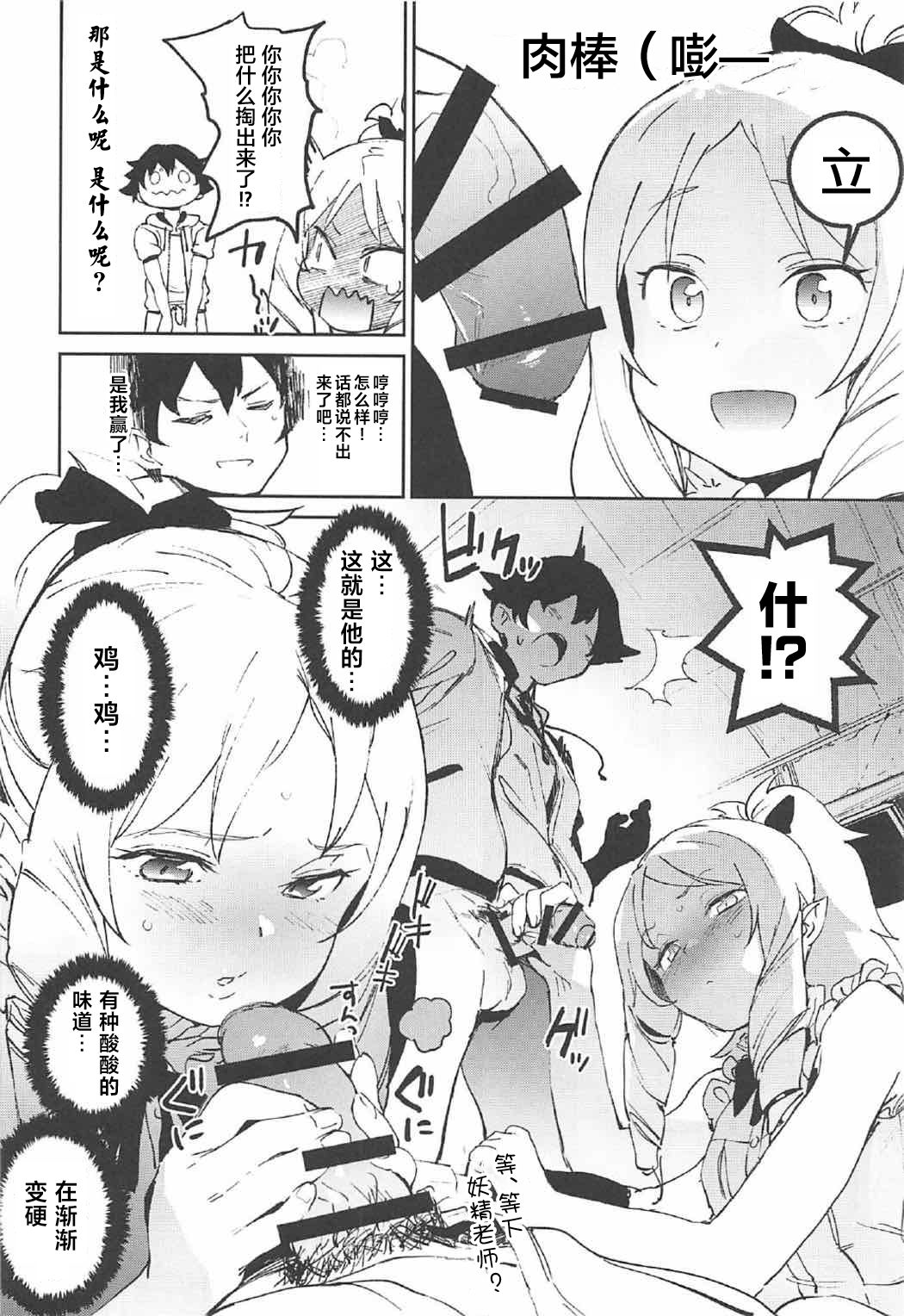 (C92) [カムリズム (鬼頭サケル)] 山田エルフ先生のヤルキSEXファイヤー (エロマンガ先生) [中国翻訳]