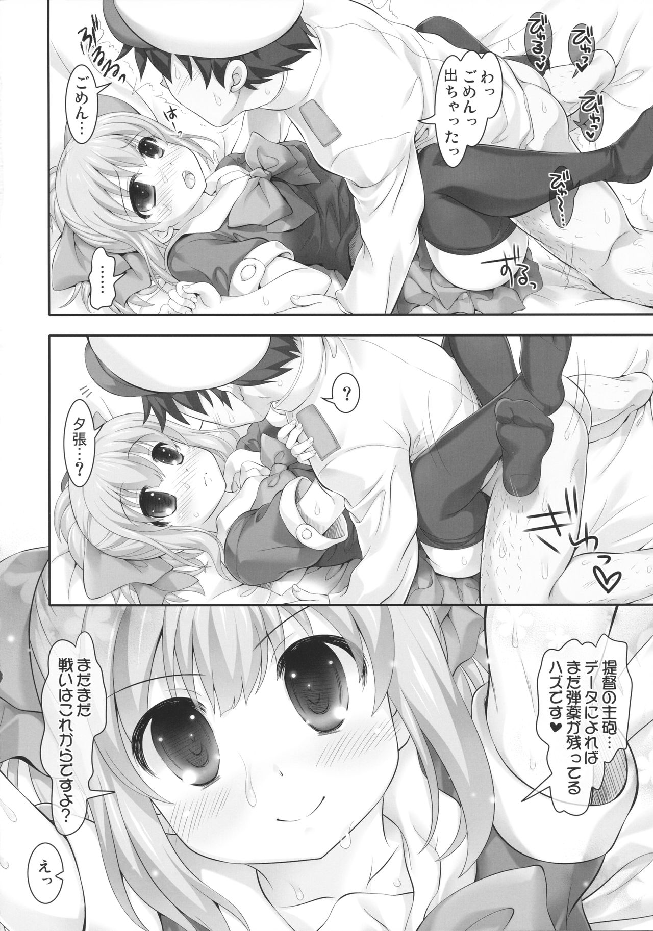 (COMIC1☆8) [STUDIOふあん (来鈍)] Mellow Melon (艦隊これくしょん -艦これ-)