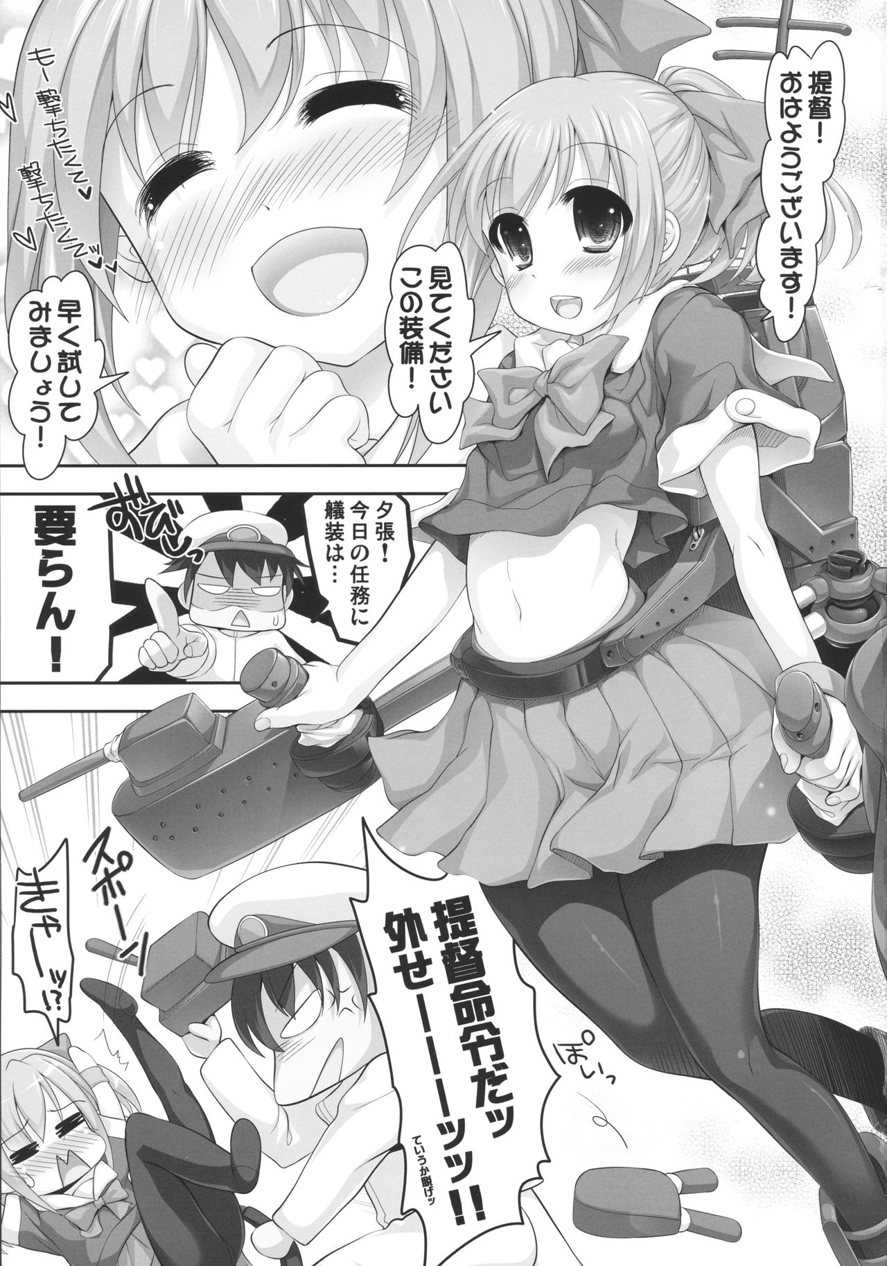 (COMIC1☆8) [STUDIOふあん (来鈍)] Mellow Melon (艦隊これくしょん -艦これ-)