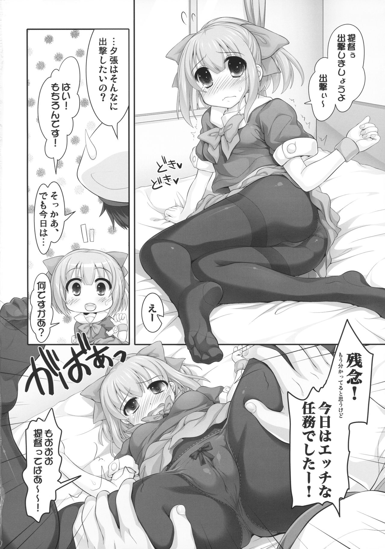 (COMIC1☆8) [STUDIOふあん (来鈍)] Mellow Melon (艦隊これくしょん -艦これ-)