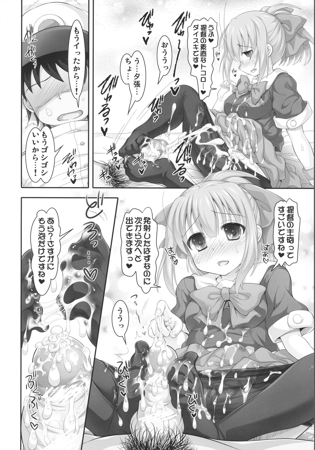 (COMIC1☆8) [STUDIOふあん (来鈍)] Mellow Melon (艦隊これくしょん -艦これ-)