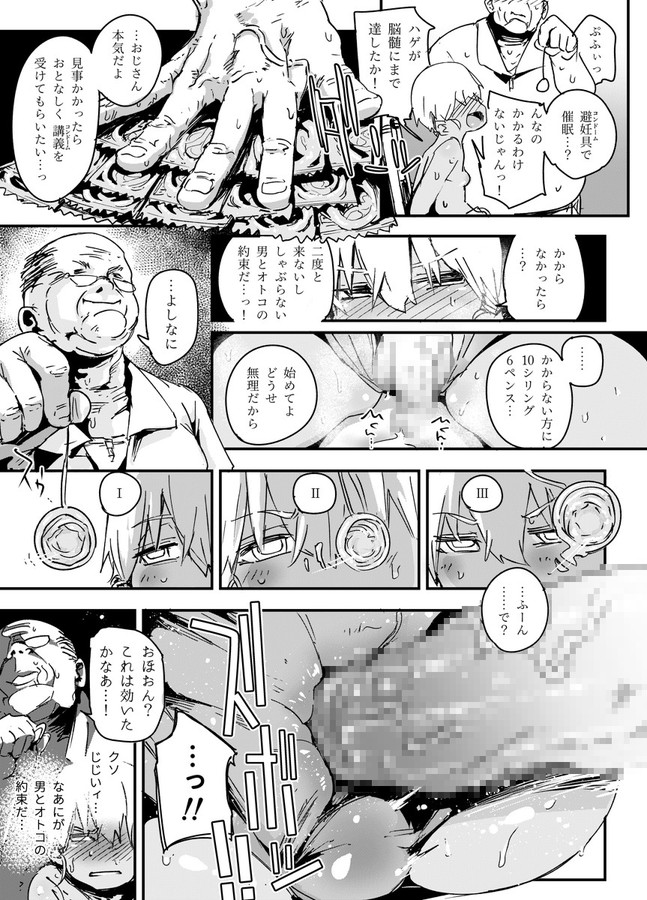 [PLATONiCA (にょるべえ)] 天才男の娘と家庭教師おじさんと催眠術(仮) [見本]