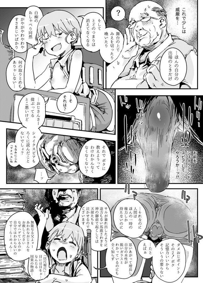 [PLATONiCA (にょるべえ)] 天才男の娘と家庭教師おじさんと催眠術(仮) [見本]