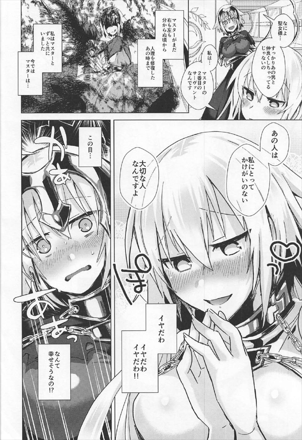 (C92) [えびまし(海老名えび)] 絆10ジャンヌがいるカルデアにLv1のジャンヌオルタが召喚されたら？ (Fate/Grand Order)