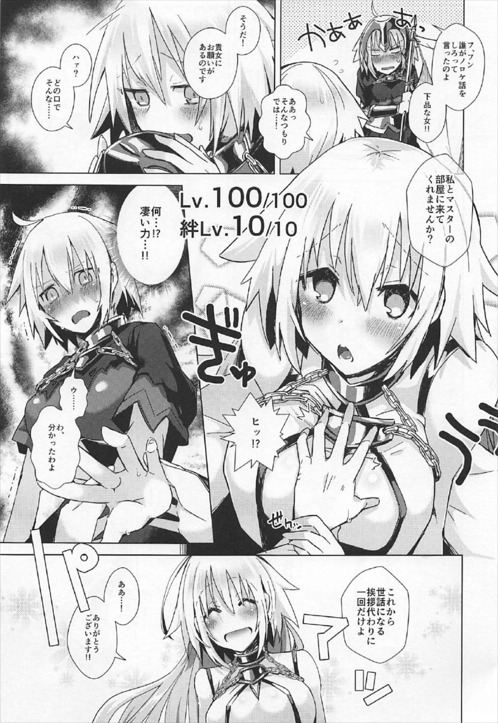 (C92) [えびまし(海老名えび)] 絆10ジャンヌがいるカルデアにLv1のジャンヌオルタが召喚されたら？ (Fate/Grand Order)