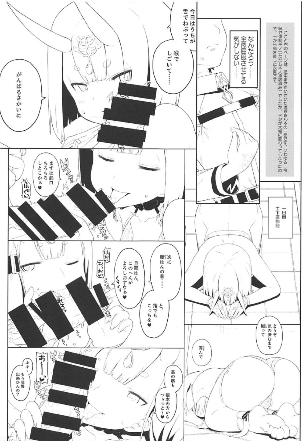 (C92) [ヘルメットが直せません (大出リコ)] 絆MAX酒呑さんとはんなりイチャラブ淫語ックス (Fate/Grand Order)