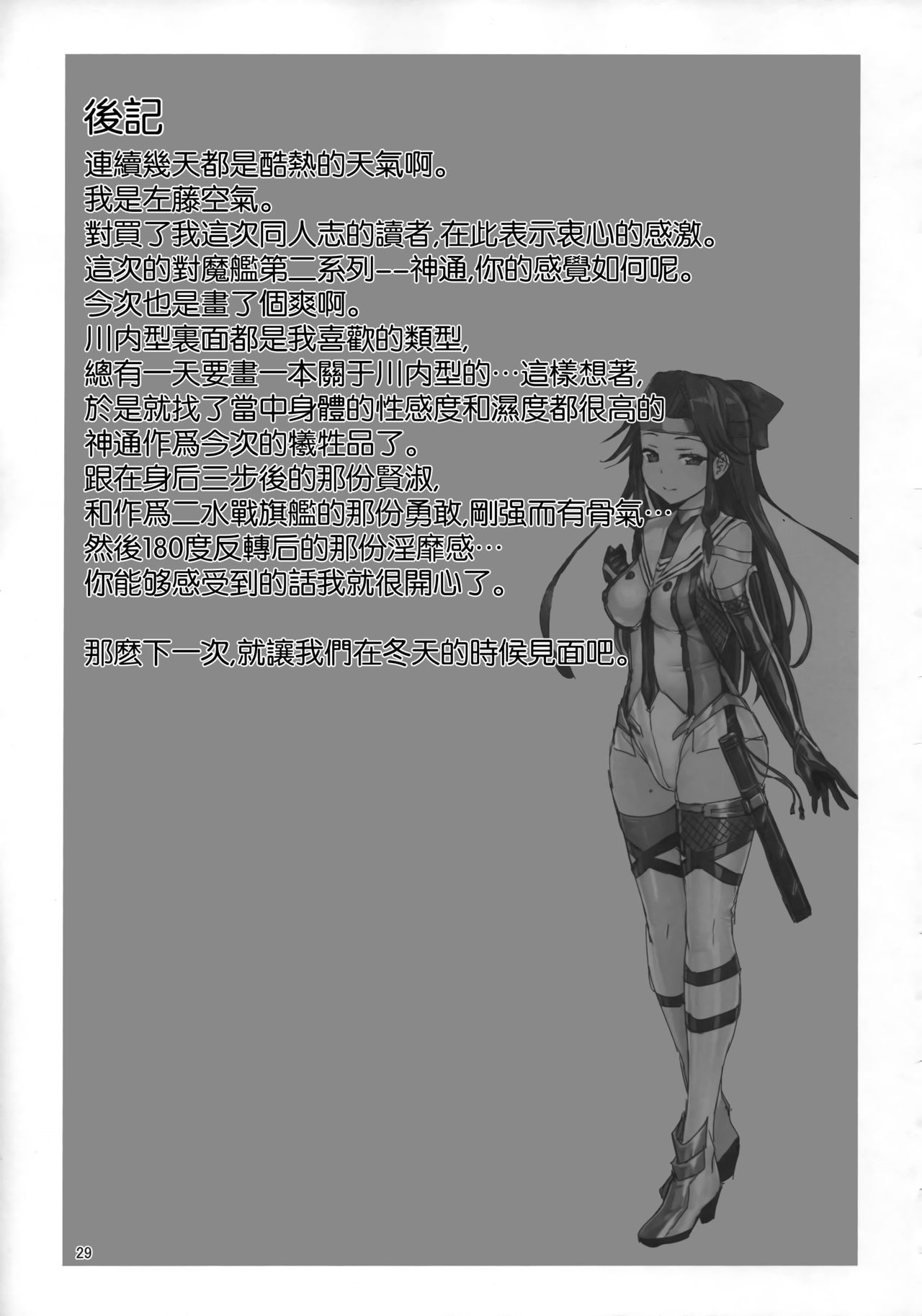 (C92) [Vパン'sエクスタシー (左藤空気)] 奴隷娼艦神通 (艦隊これくしょん -艦これ-) [中国翻訳]