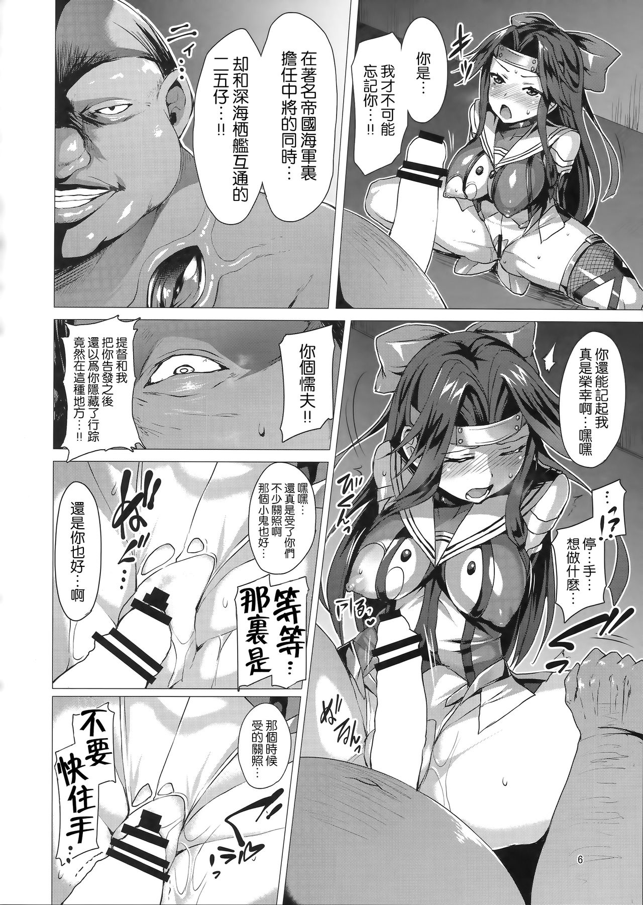 (C92) [Vパン'sエクスタシー (左藤空気)] 奴隷娼艦神通 (艦隊これくしょん -艦これ-) [中国翻訳]