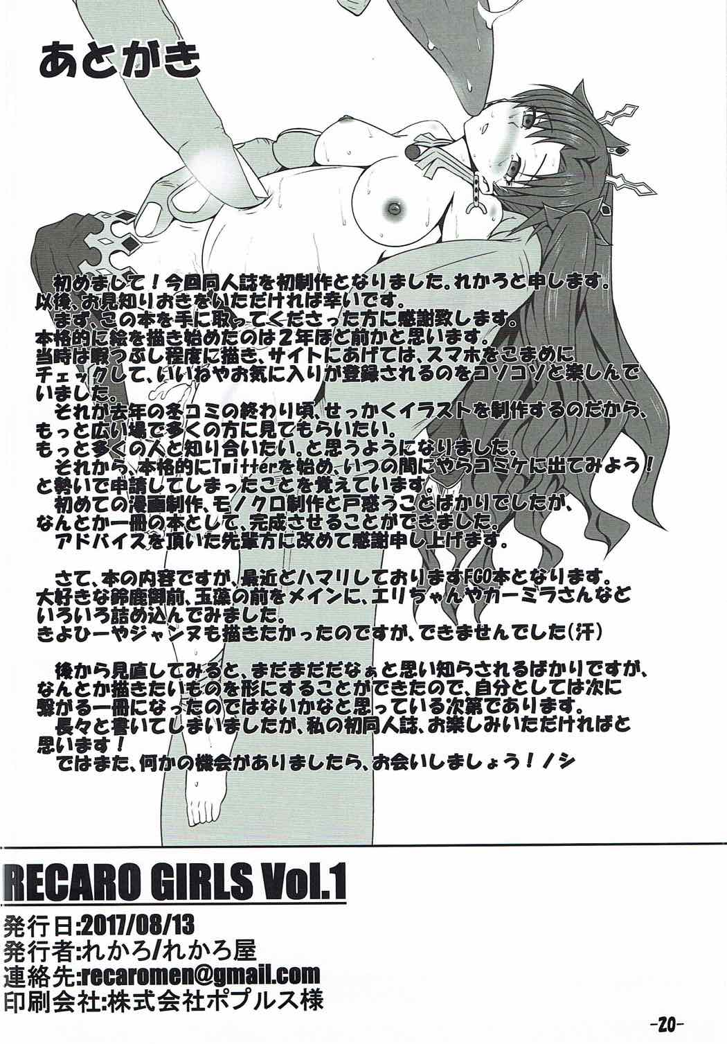 (C92) [れかろ屋 (れかろ)] RECARO GIRLS Vol.1 (Fate/Grand Order)