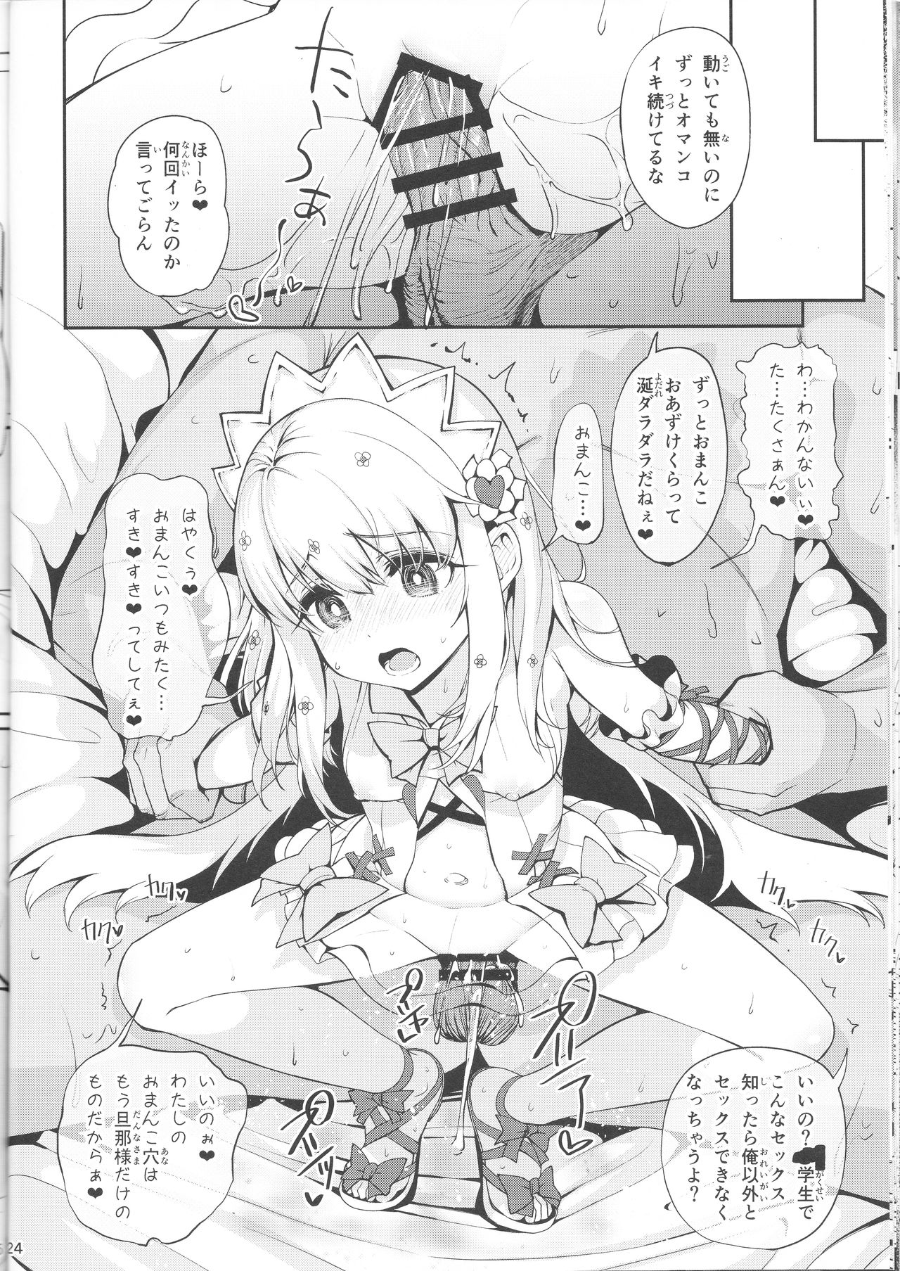 (C92) [乱視と君と。 (santa)] 魔法少女催眠パコパコーズ (Fate/Grand Order)