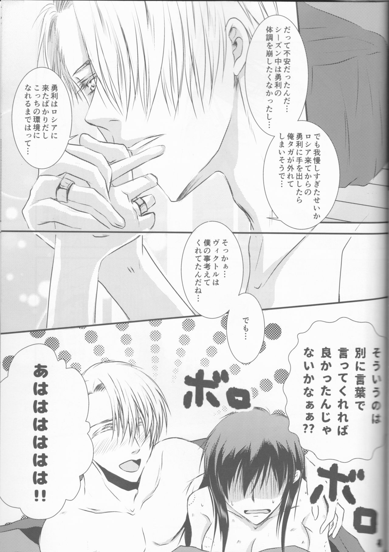 (HARUCC22) [GETTSU (げっちゅー)]	Please keep holding my hands (ユーリ!!! on ICE)