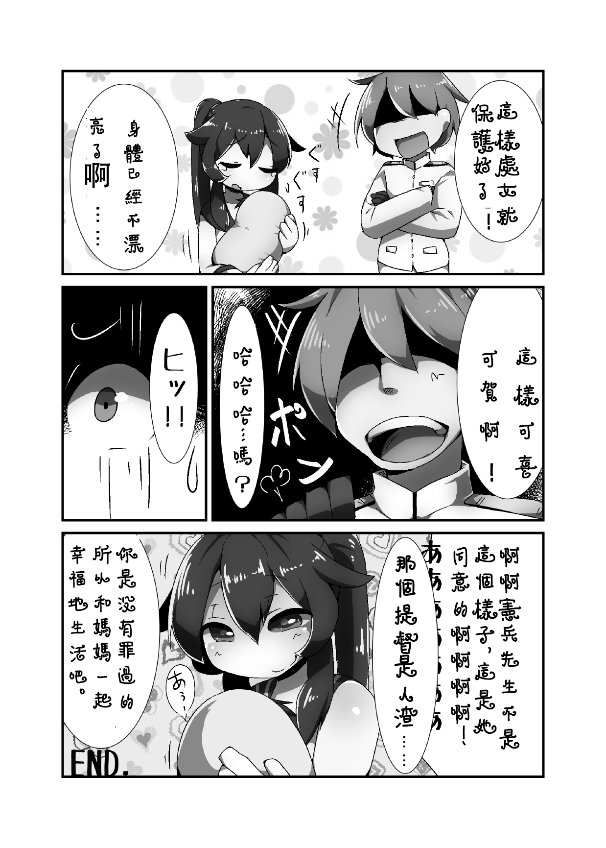 [ばけものがかり (狗狸原)] AGN型のおなかに直接種つけする本♥ (艦隊これくしょん -艦これ-) [中国翻訳] [DL版]