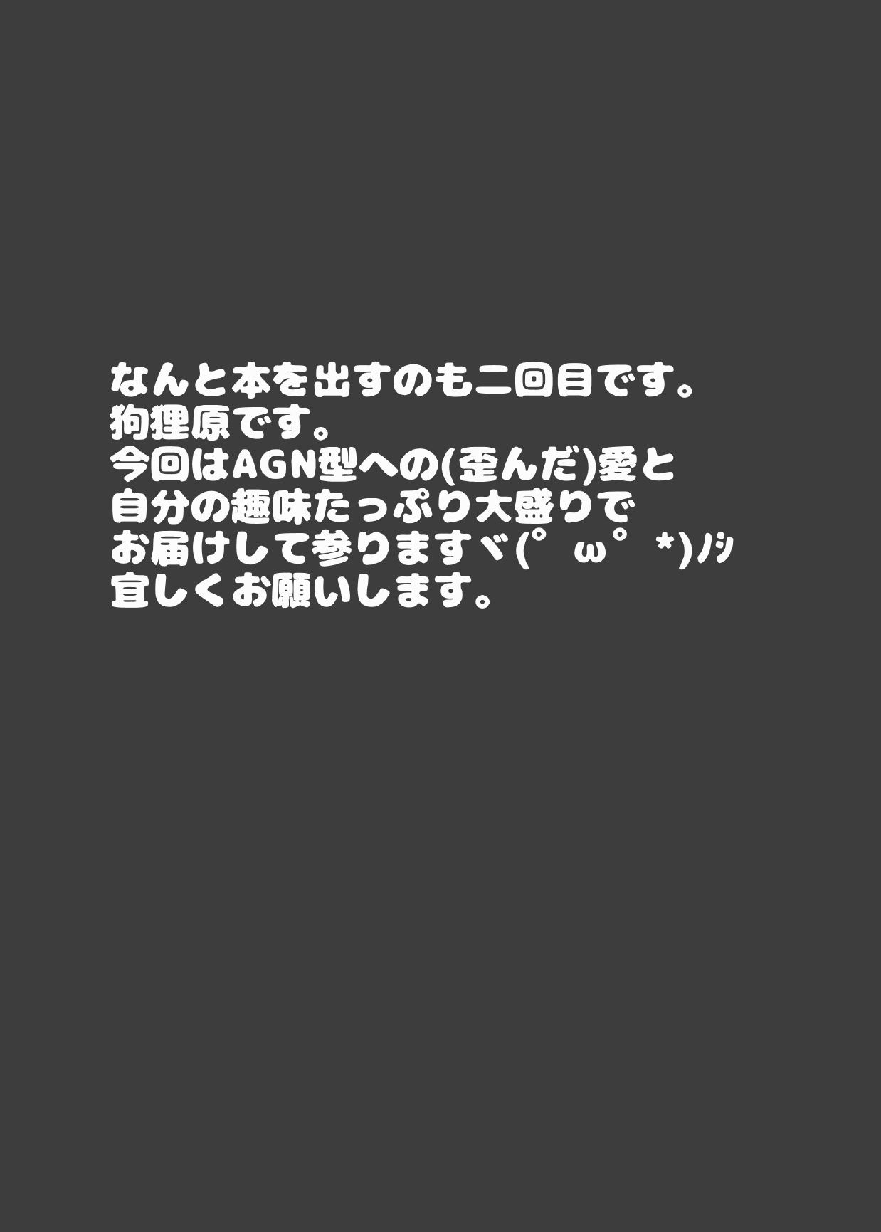 [ばけものがかり (狗狸原)] AGN型のおなかに直接種つけする本♥ (艦隊これくしょん -艦これ-) [中国翻訳] [DL版]