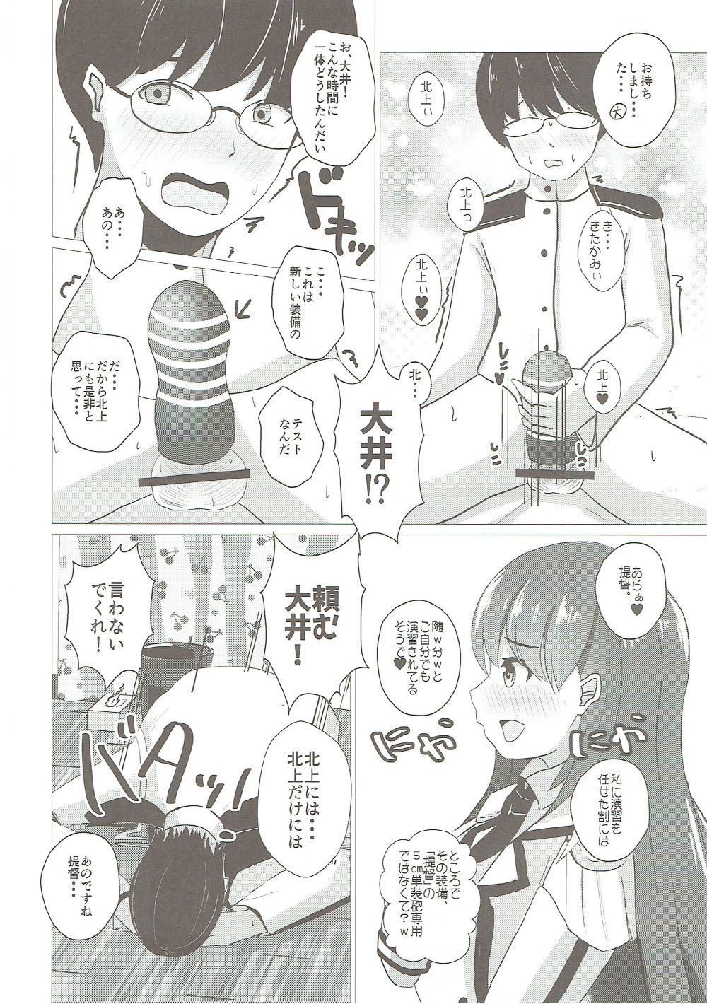 (C92) [minato future (hamalu)] 大井っちと練習したいっ!! (艦隊これくしょん -艦これ-)