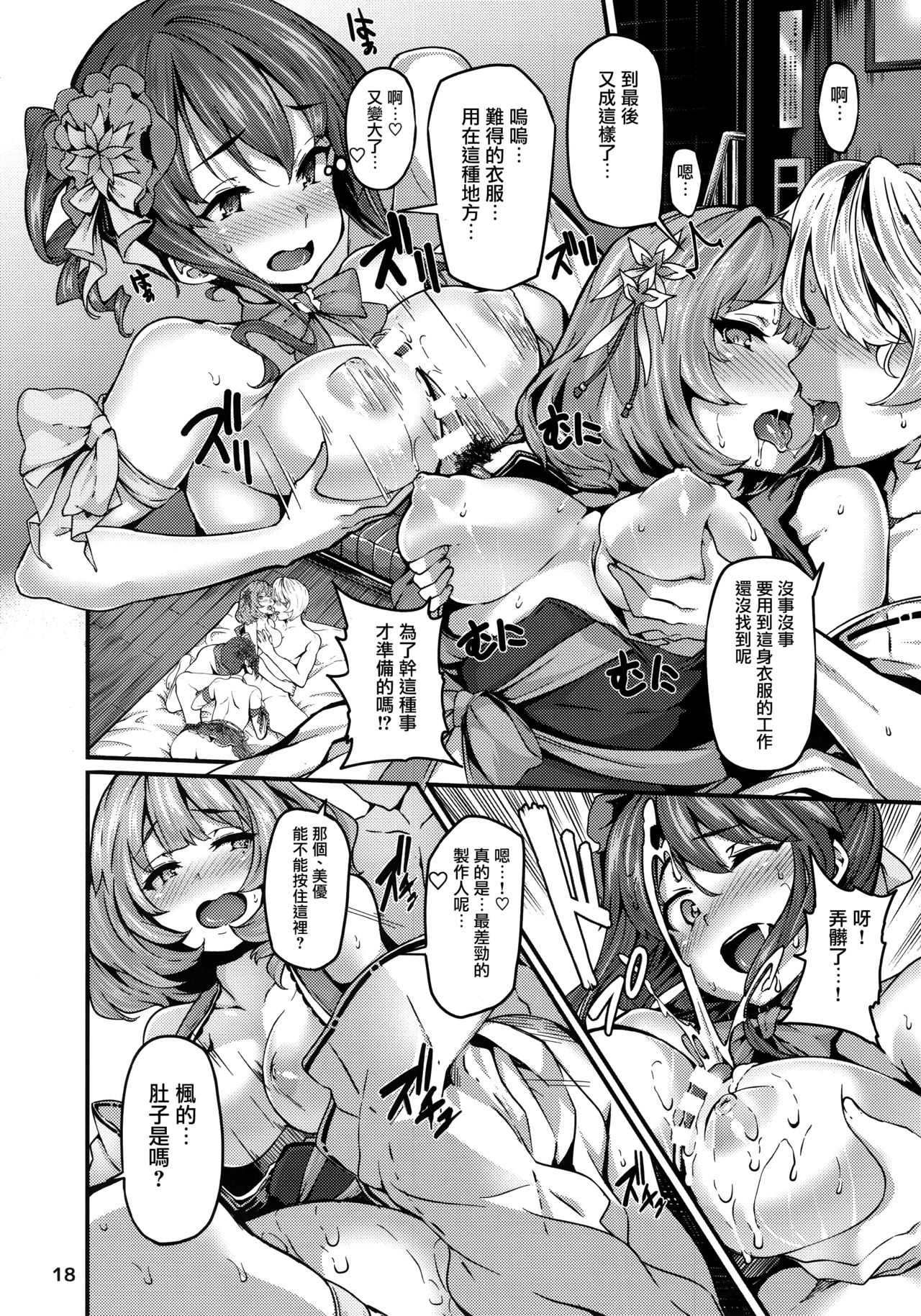 (C92) [LAMINARIA (しおこんぶ)] Unhappy Ladies (アイドルマスター シンデレラガールズ) [中国翻訳]