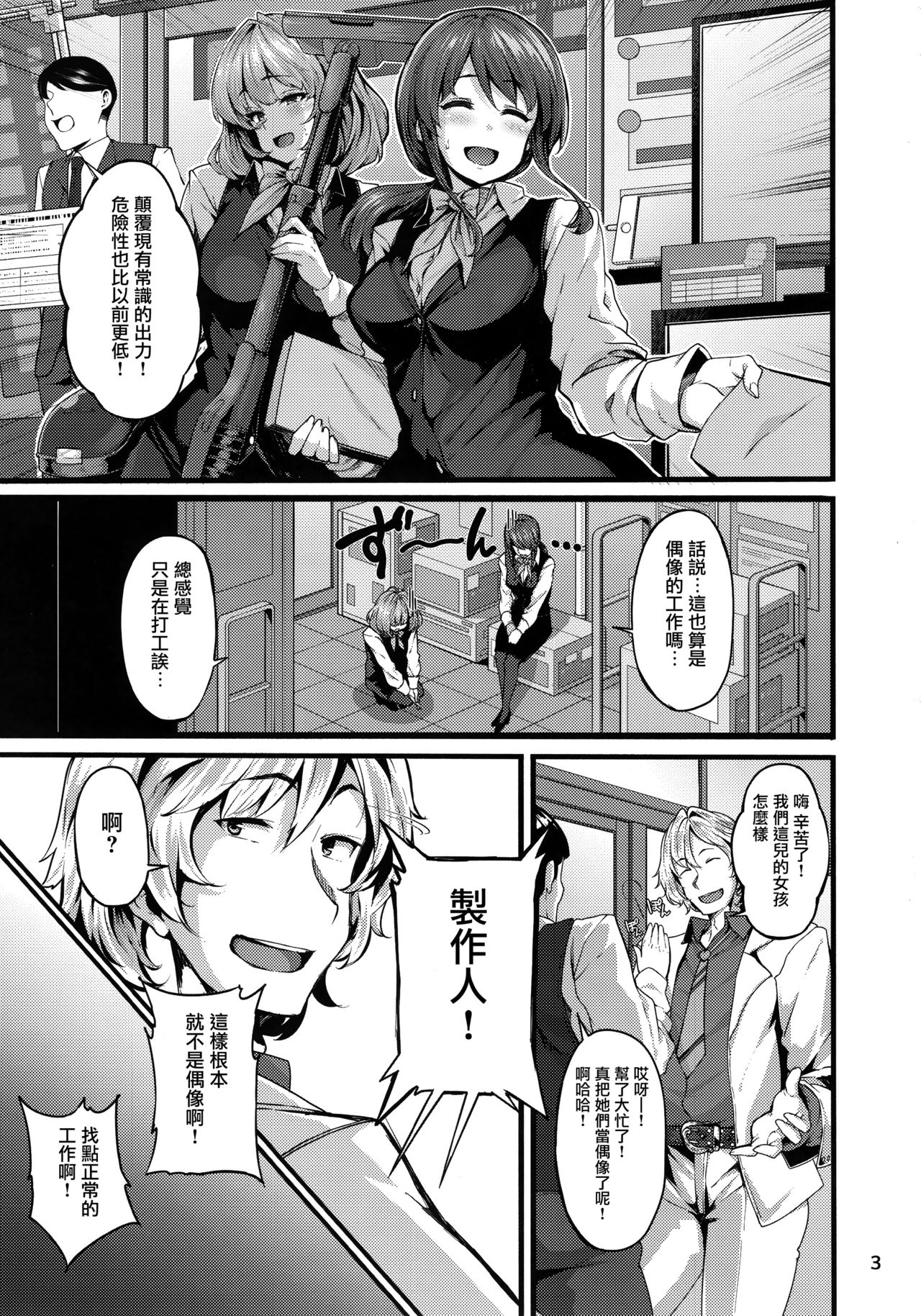 (C92) [LAMINARIA (しおこんぶ)] Unhappy Ladies (アイドルマスター シンデレラガールズ) [中国翻訳]