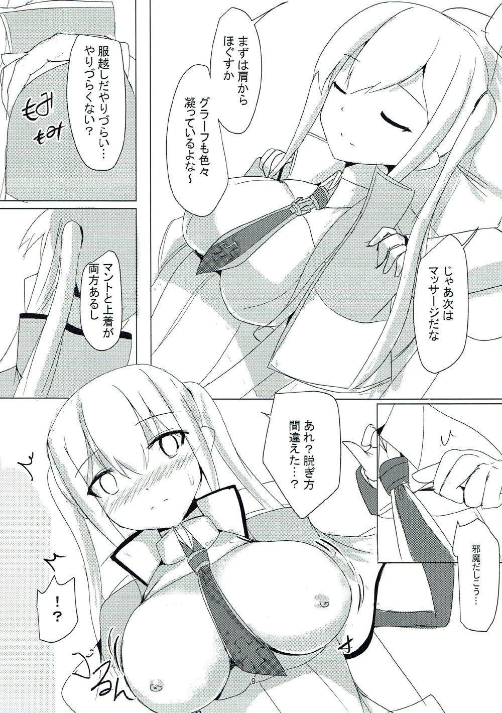 (C92) [マルマルプレアデス (JG)] 戦意高揚のRezept (艦隊これくしょん -艦これ-)