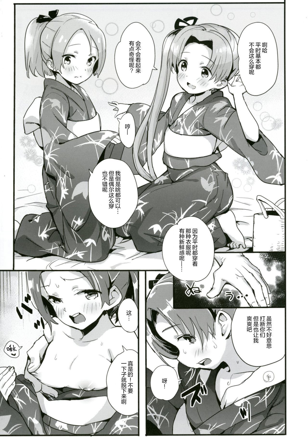 [万能つまようじ入れ (微糖)] 綾たま結び (艦隊これくしょん -艦これ-) [中国翻訳] [DL版]