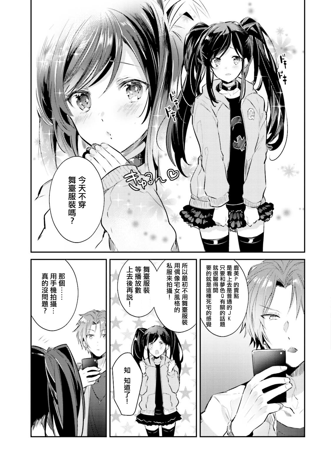 [輪子湖わこ] ドルオタの僕ですが真剣にアイドル目指します！？ [中国翻訳] [DL版]