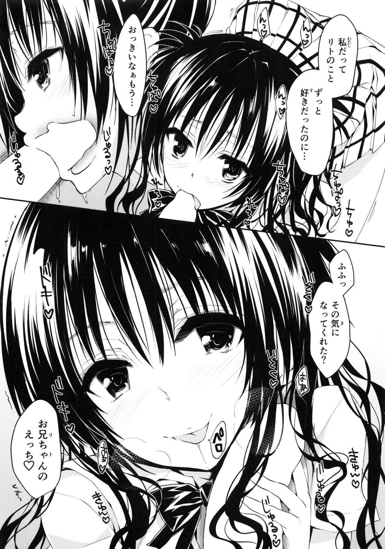 (C92) [サムライ忍者GREENTEA] 美柑、妹、X6歳 (To LOVEる ダークネス)