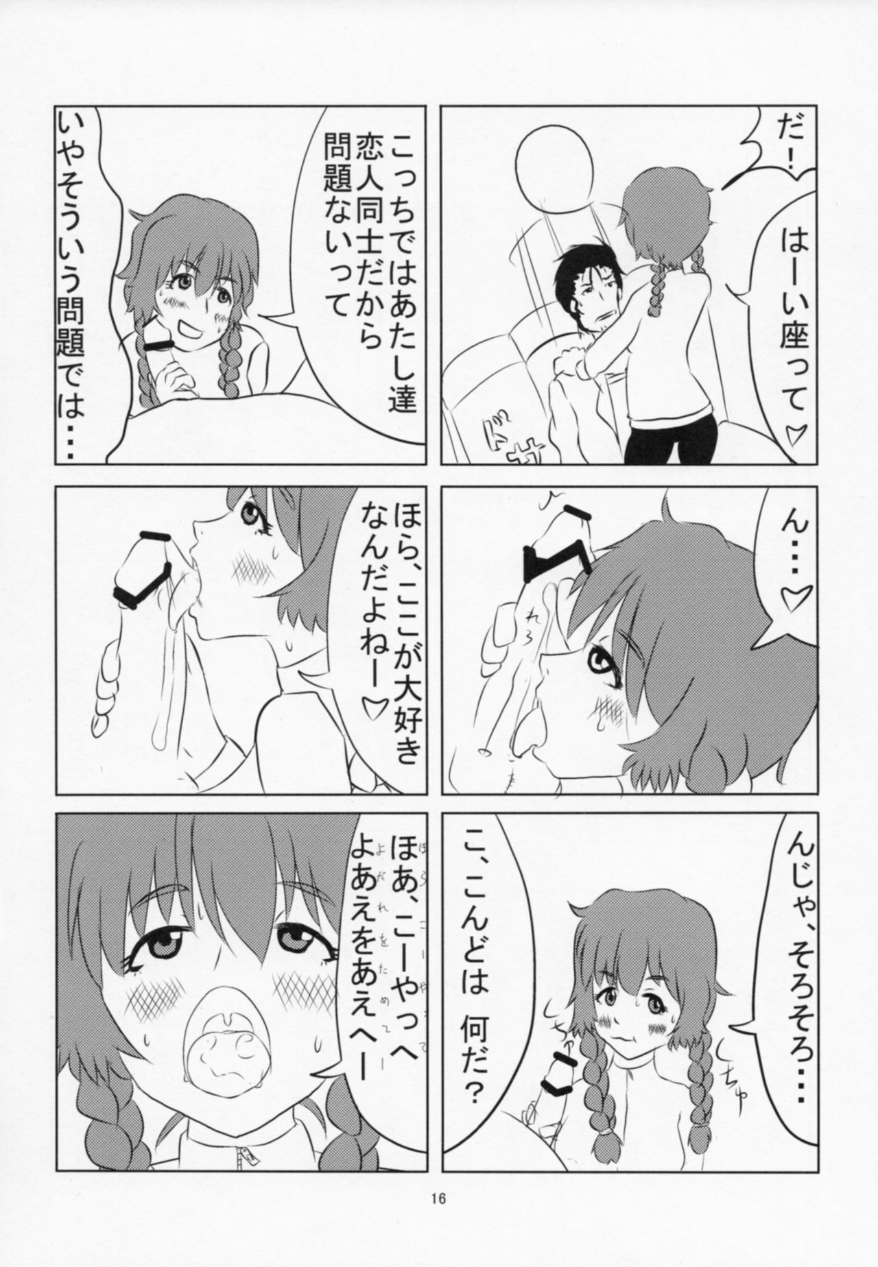 (サンクリ54) [贋アカシア会 (烏有、やまなしレイ)] Tottemo Hentaide Erotic?! (シュタインズ・ゲート)