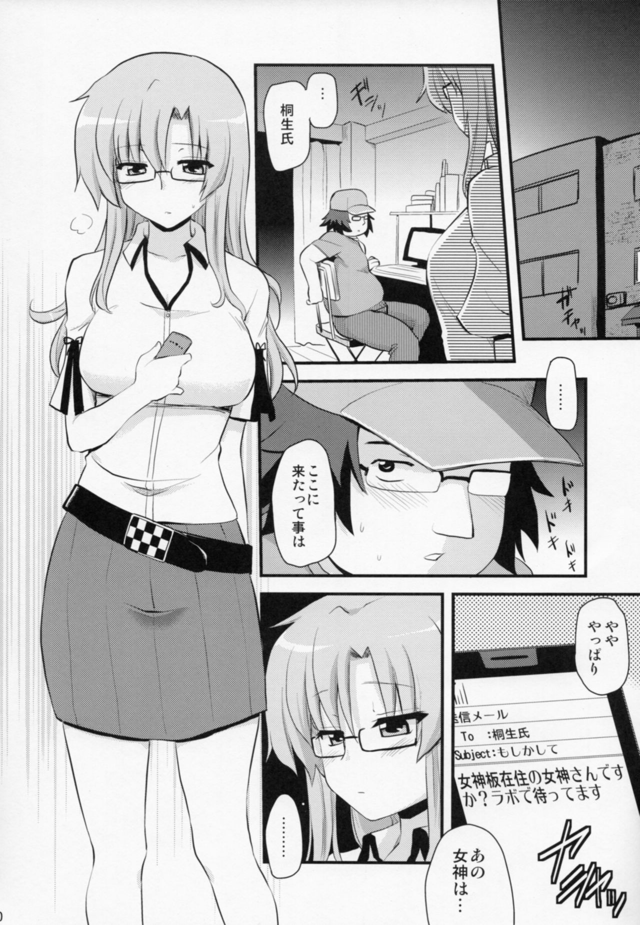 (C80) [真・聖堂☆本舗 (聖☆司)] @ちゃんねるの女神 (Steins;Gate)