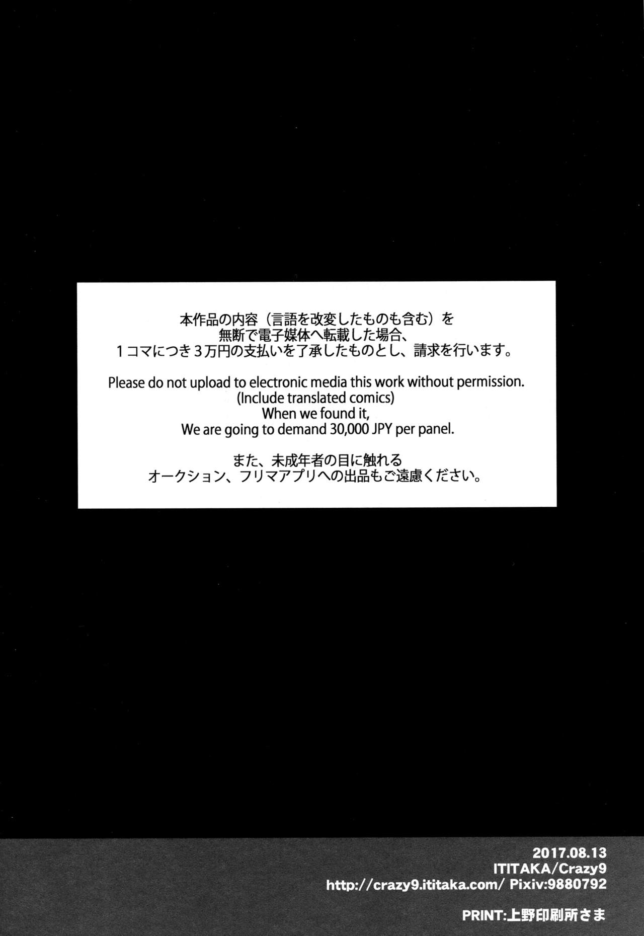 (C92) [Crazy9 (いちたか)] C9-30 ジャンヌオルタちゃんと夏祭り (Fate/Grand Order)