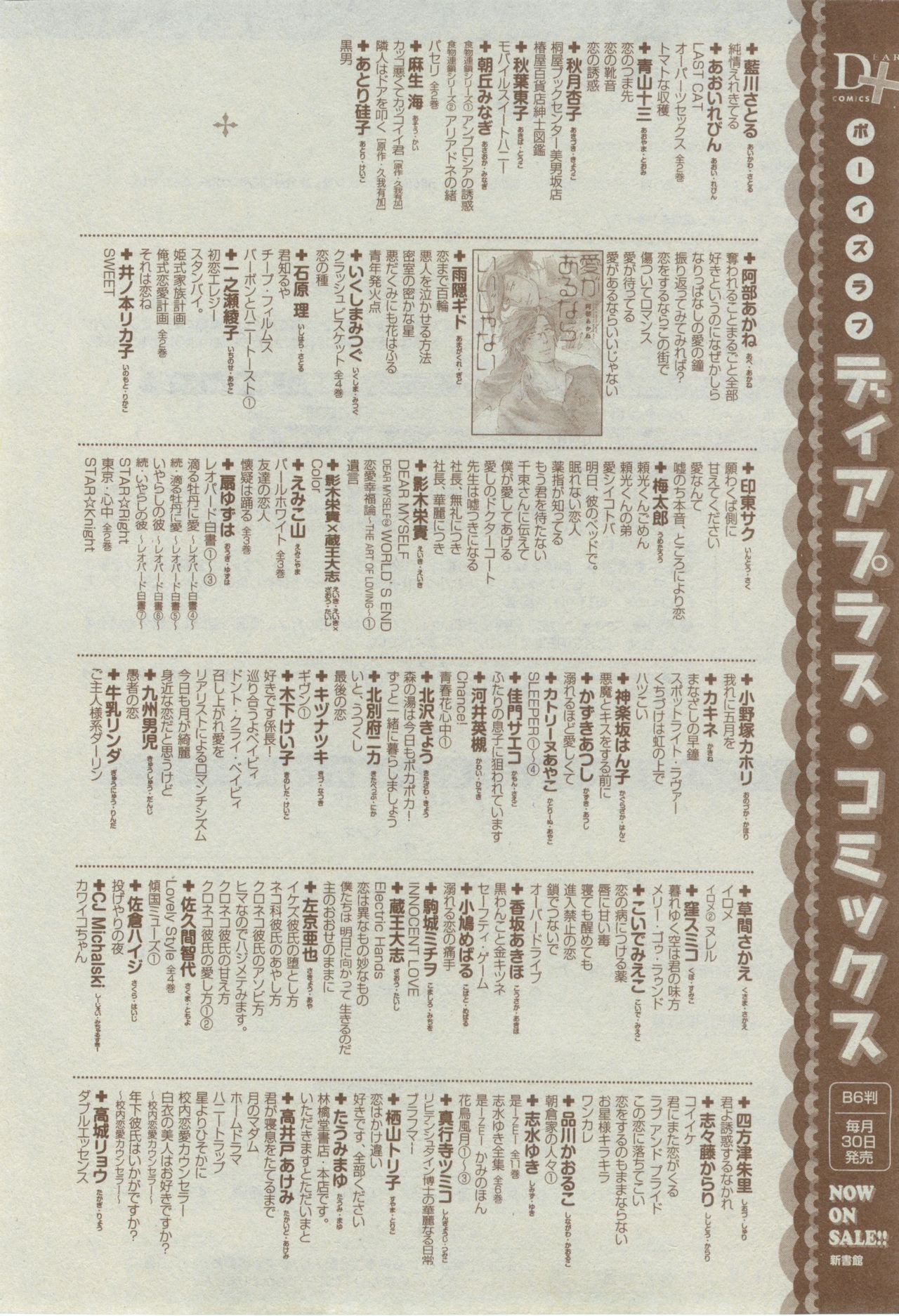 ディアプラス 2015年02月号