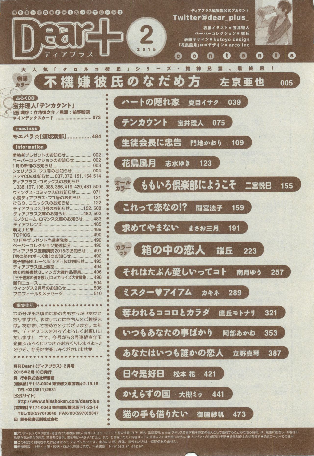 ディアプラス 2015年02月号