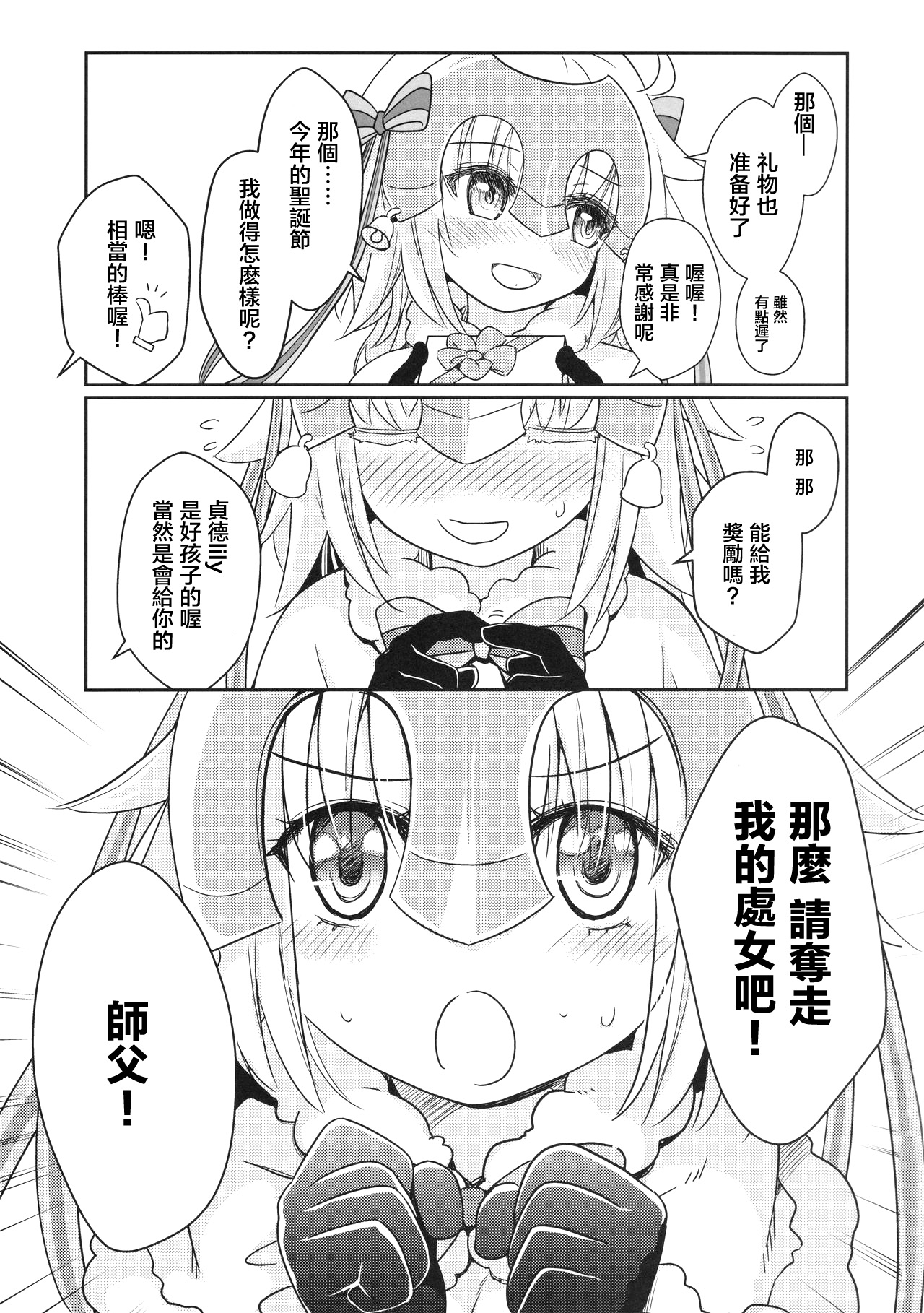 [俺企鵝 (拉麵企鵝)] ジャンヌリリィは良い子? (Fate/Grand Order) [中国翻訳]